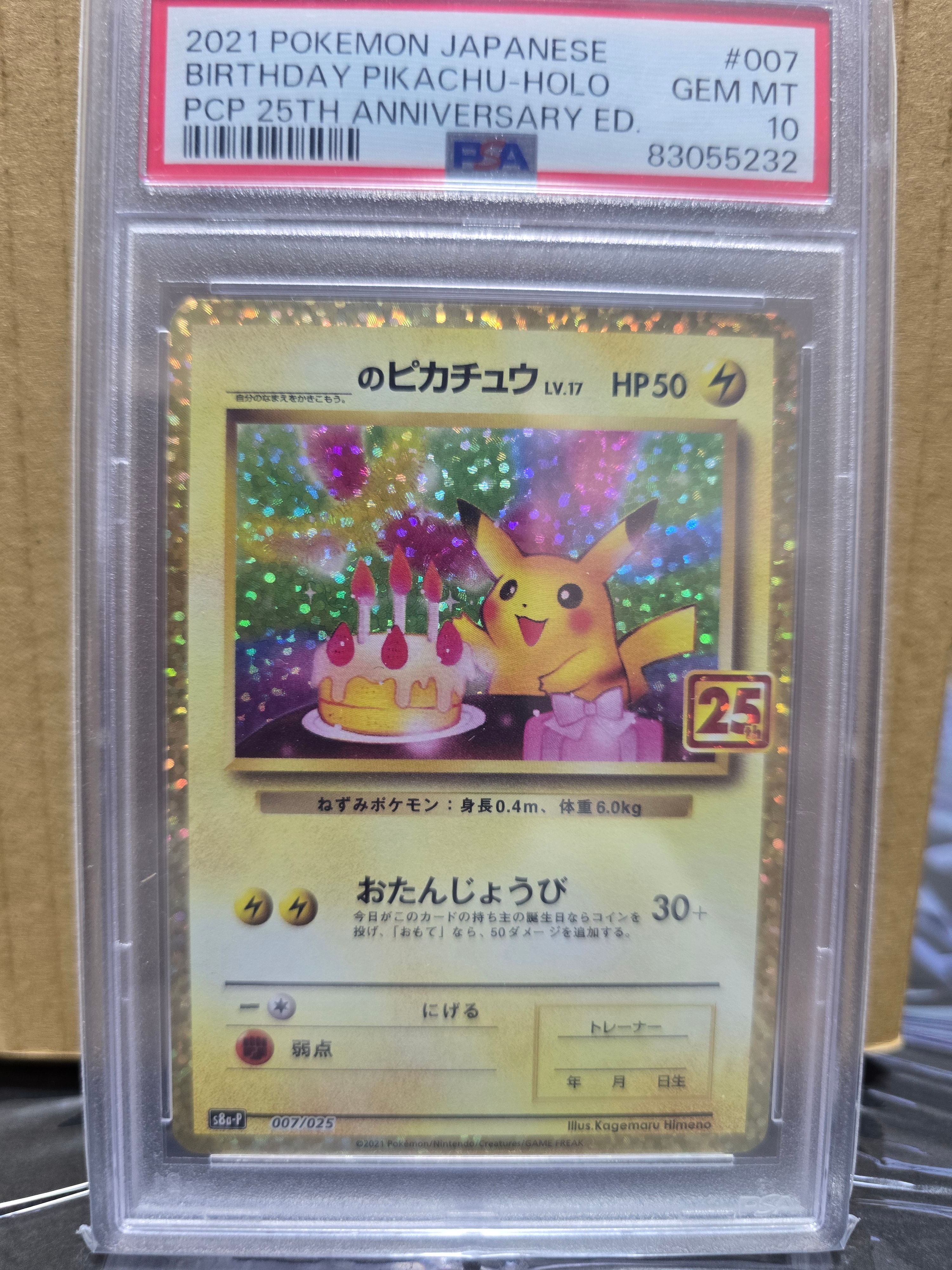 PSA10】_のピカチュウ: プロモ (お誕生日ピカチュウ) [S8a-P 007/025