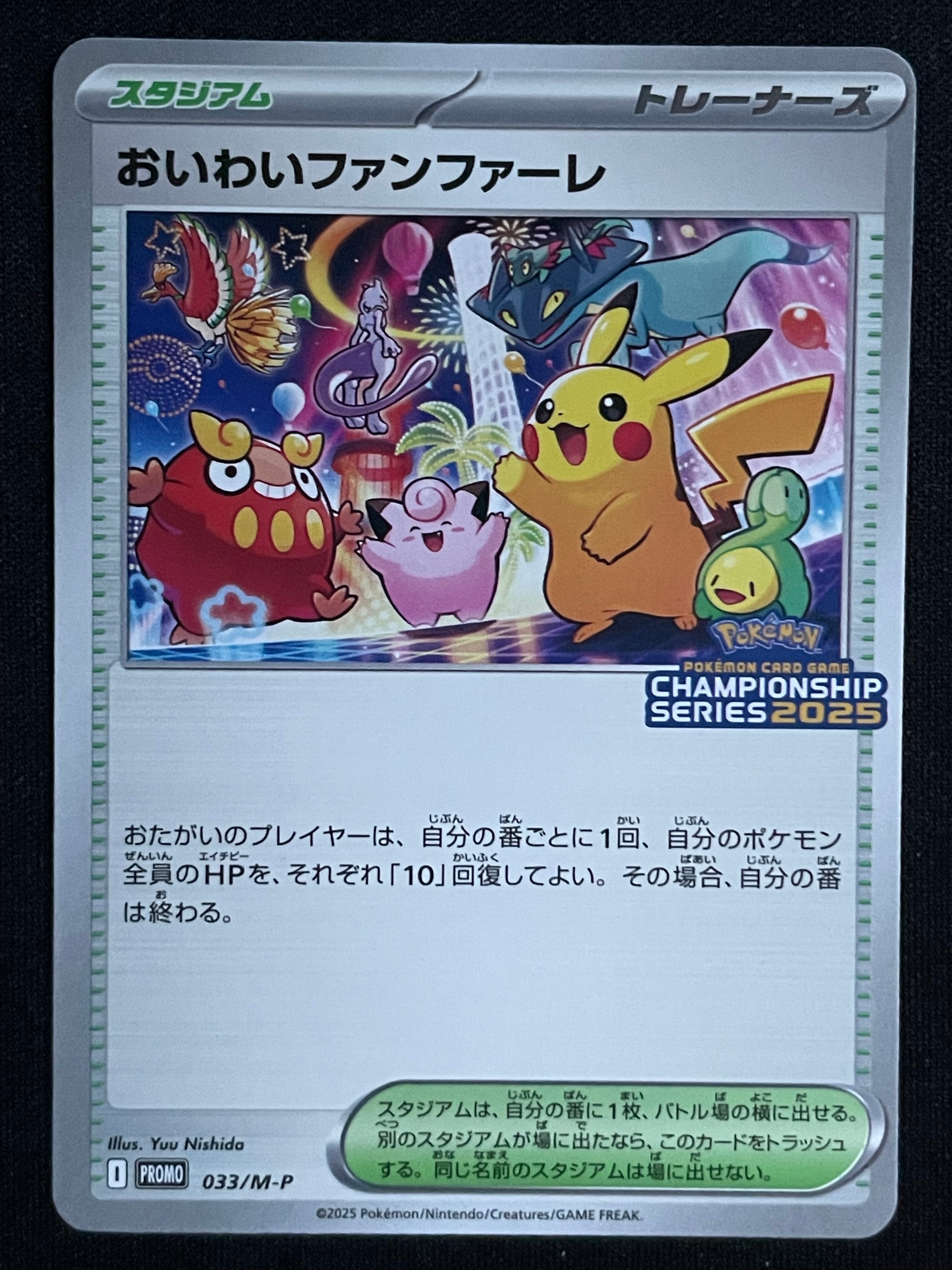 おいわいファンファーレ P [M-P 033](プロモーションカード「チャンピオンシップシリーズ 2025 獲得CSP30~79ポイント 賞品」)