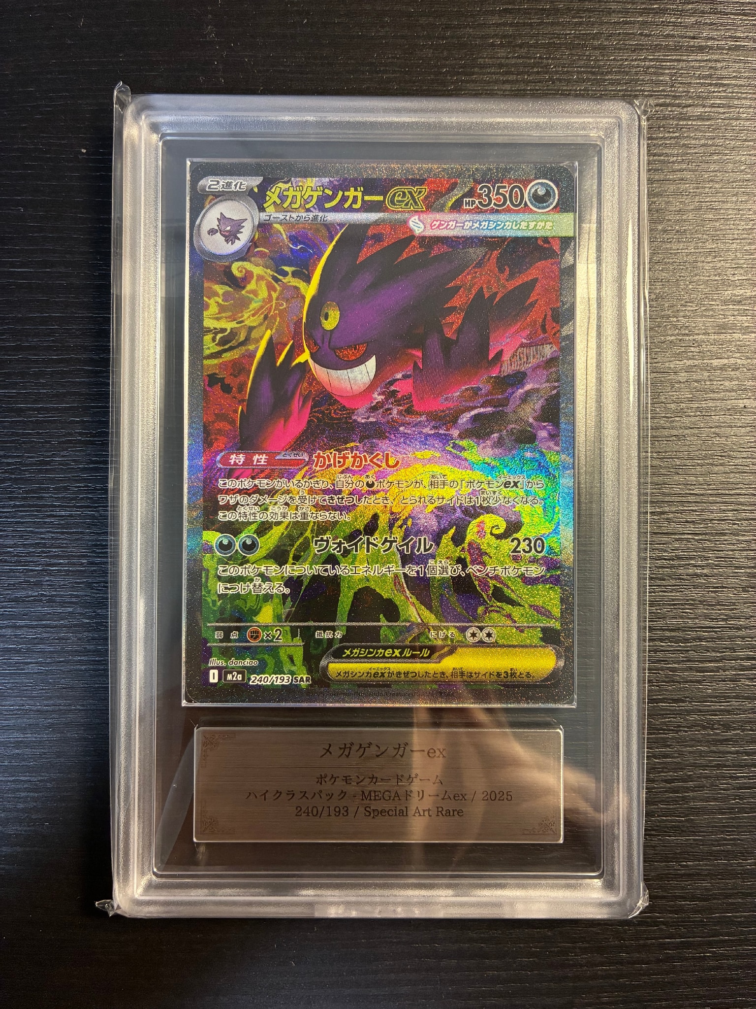 PSA10】メガゲンガーex SAR [M2a 240/193](ハイクラスパック「MEGA