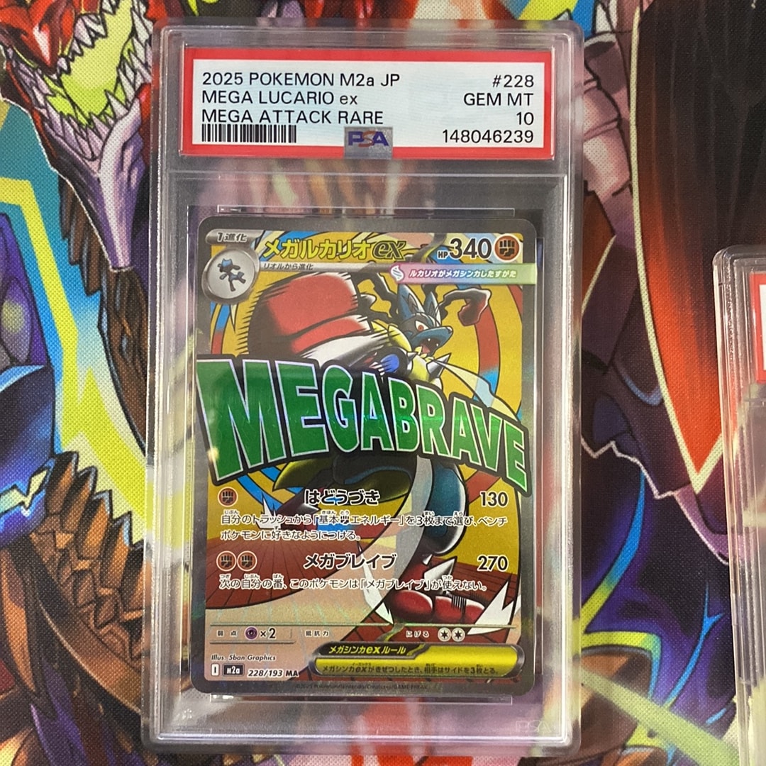 メガルカリオex MA [M2a 228/193](ハイクラスパック「MEGAドリームex」)