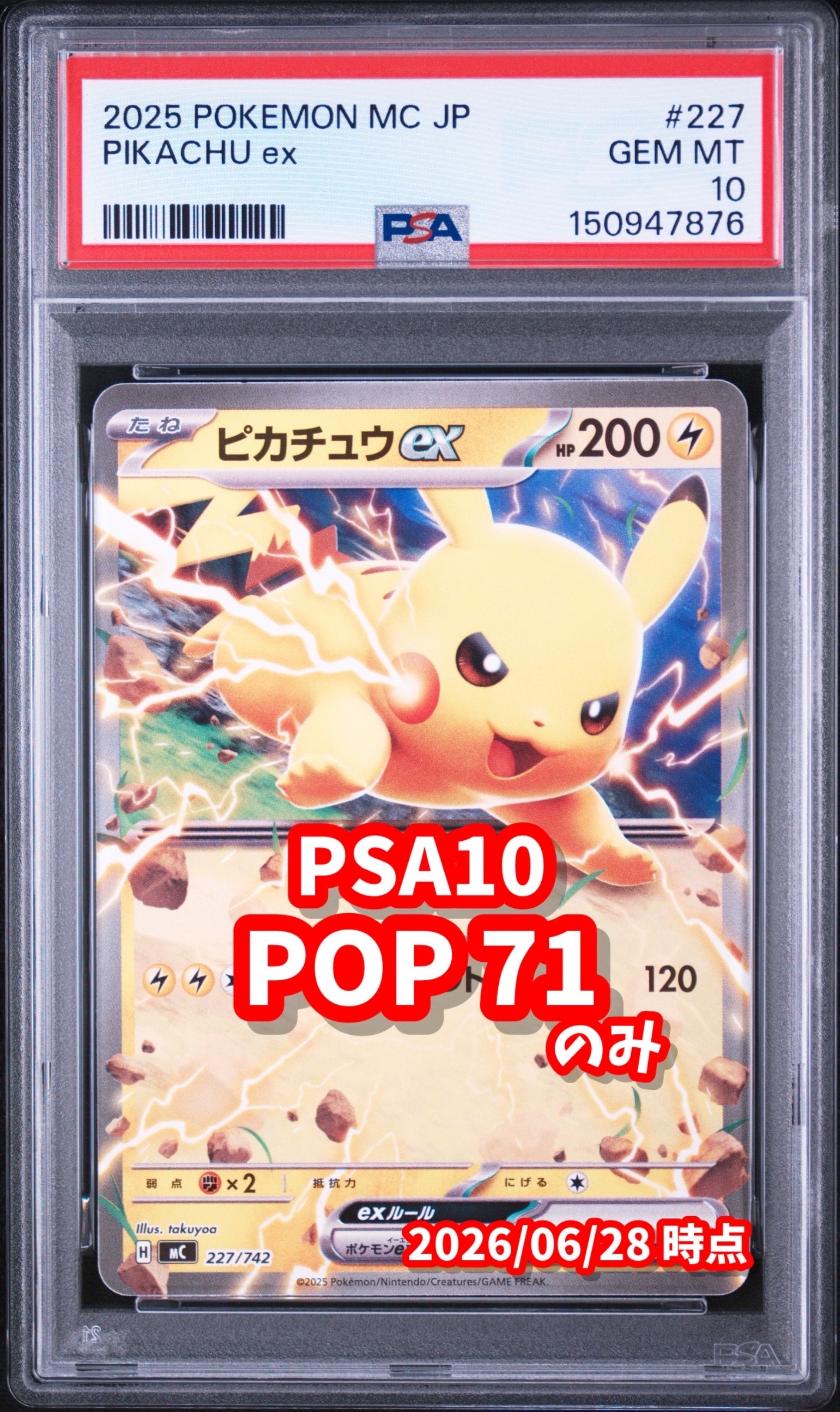 ピカチュウex ノーマル仕様 [MC 227/742](スタートデッキ100「バトル