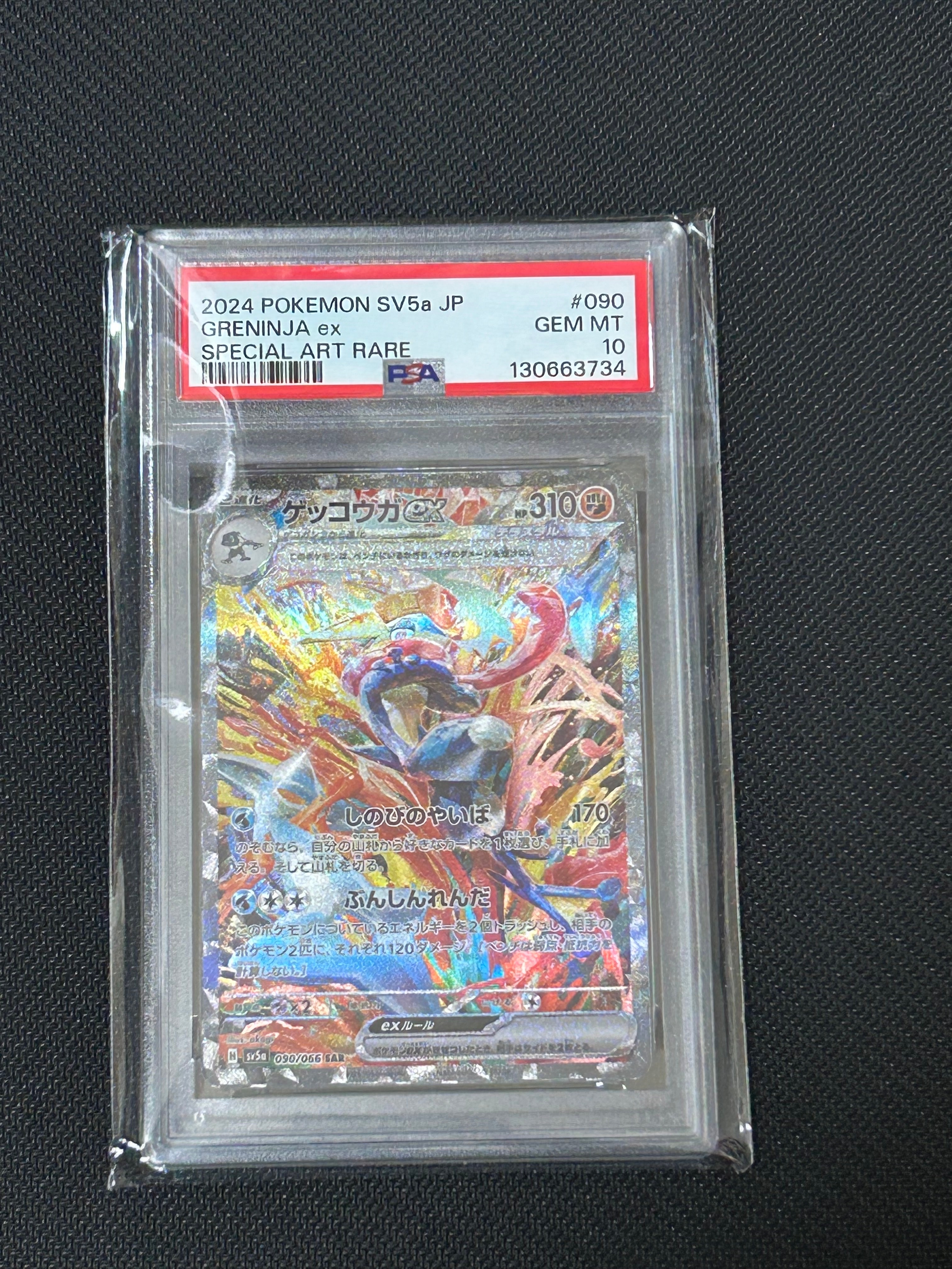ゲッコウガex SAR [SV5a 090/066](強化拡張パック「クリムゾンヘイズ」)