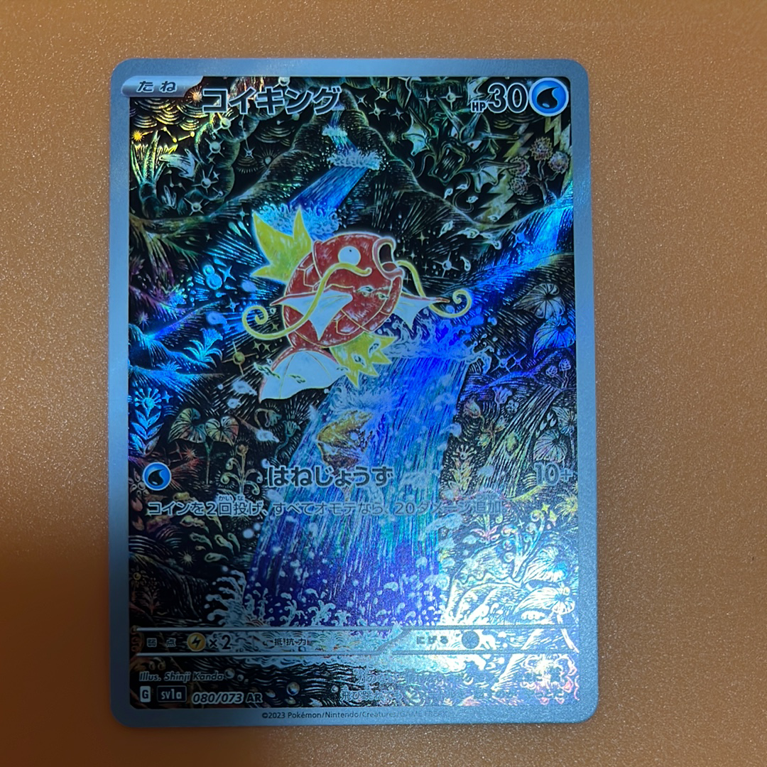 コイキング AR[SV1a 080/073](スカーレット&バイオレット 拡張パック「トリプレットビート」)