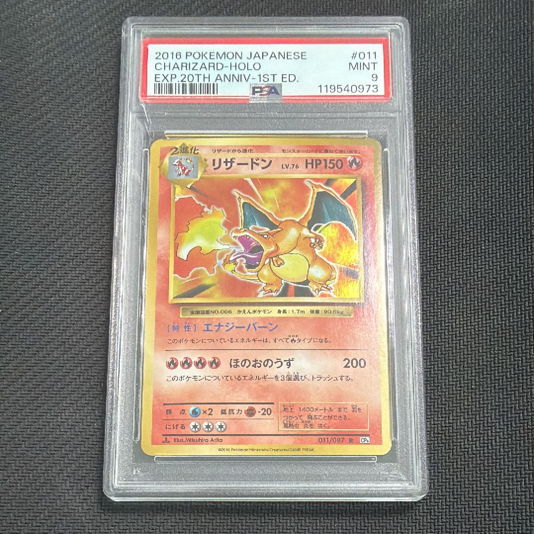 リザードン R :1ED [CP6 011/087](コンセプトパック「ポケットモンスターカードゲーム 拡張パック 20th Anniversary」)