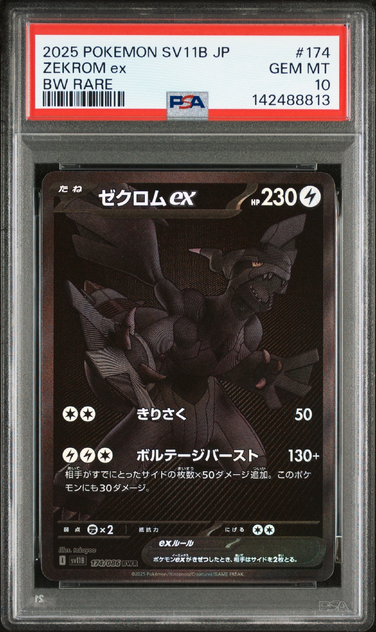 ゼクロムex BWR [SV11B 174/086](拡張パック「ブラックボルト」)通販