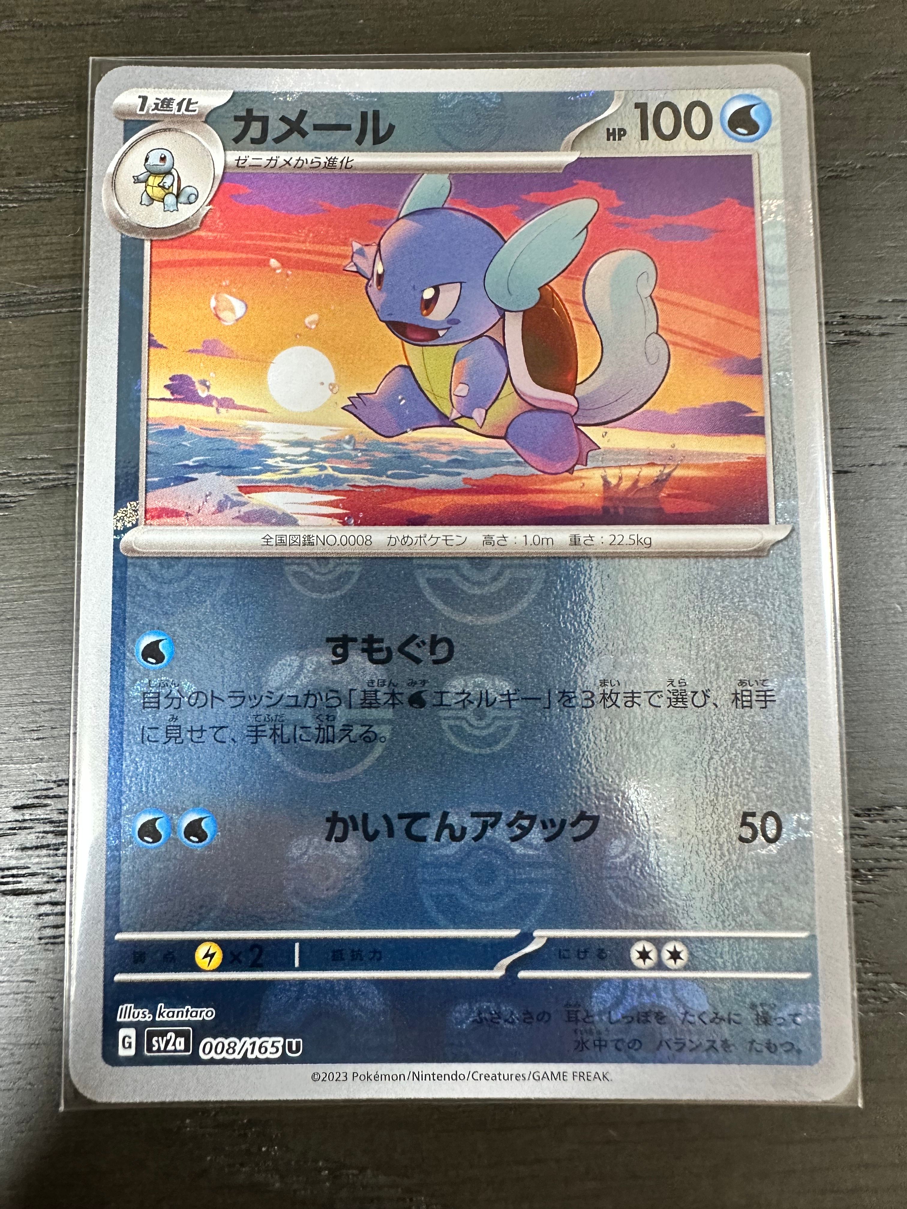 カメール U: マスターボールミラー[SV2a 008/165](強化拡張パック「ポケモンカード151」)