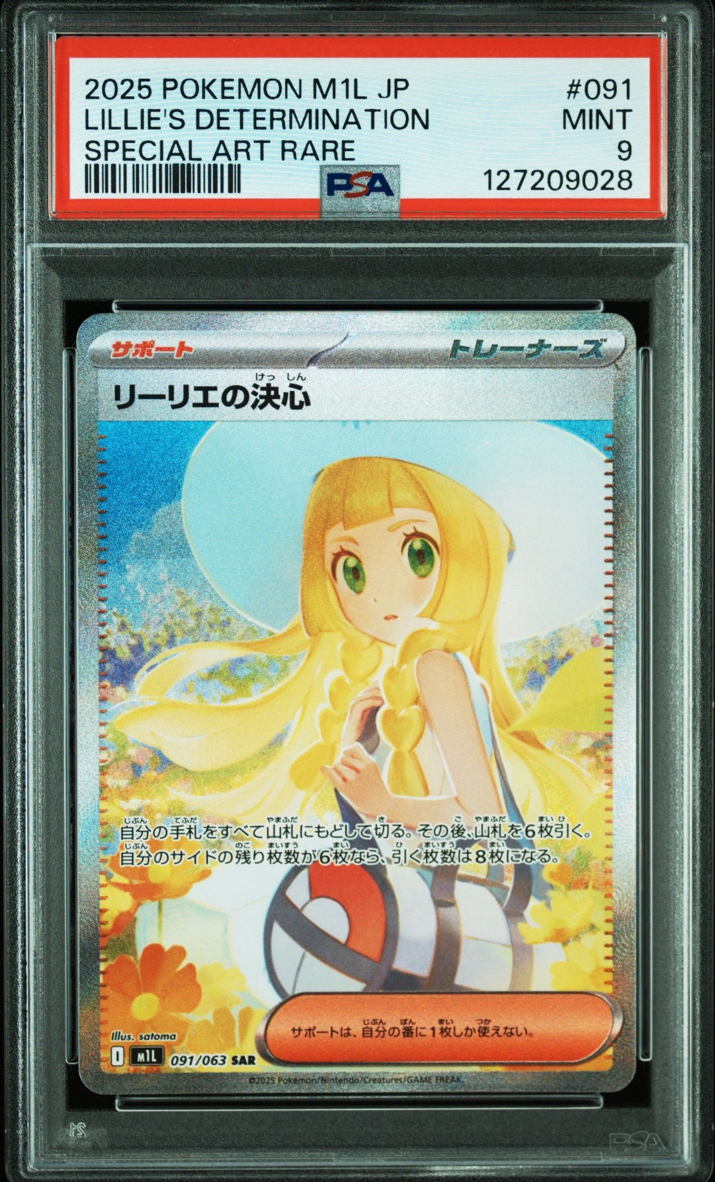 リーリエの決心 SAR [M1L 091/063](拡張パック「メガブレイブ」)