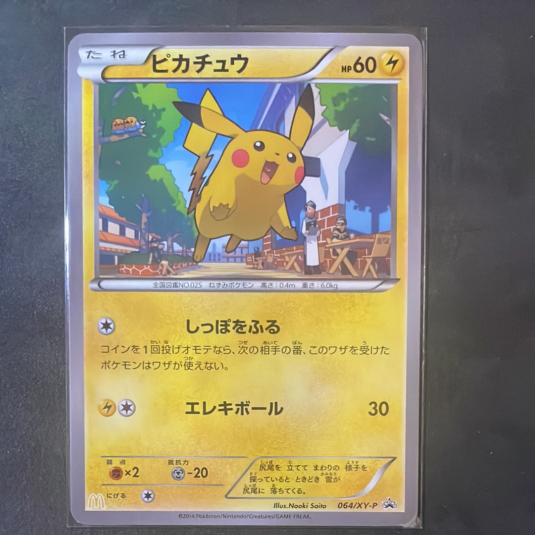 PSA10】ピカチュウ P [XY-P 064](プロモーションカード「マクドナルド