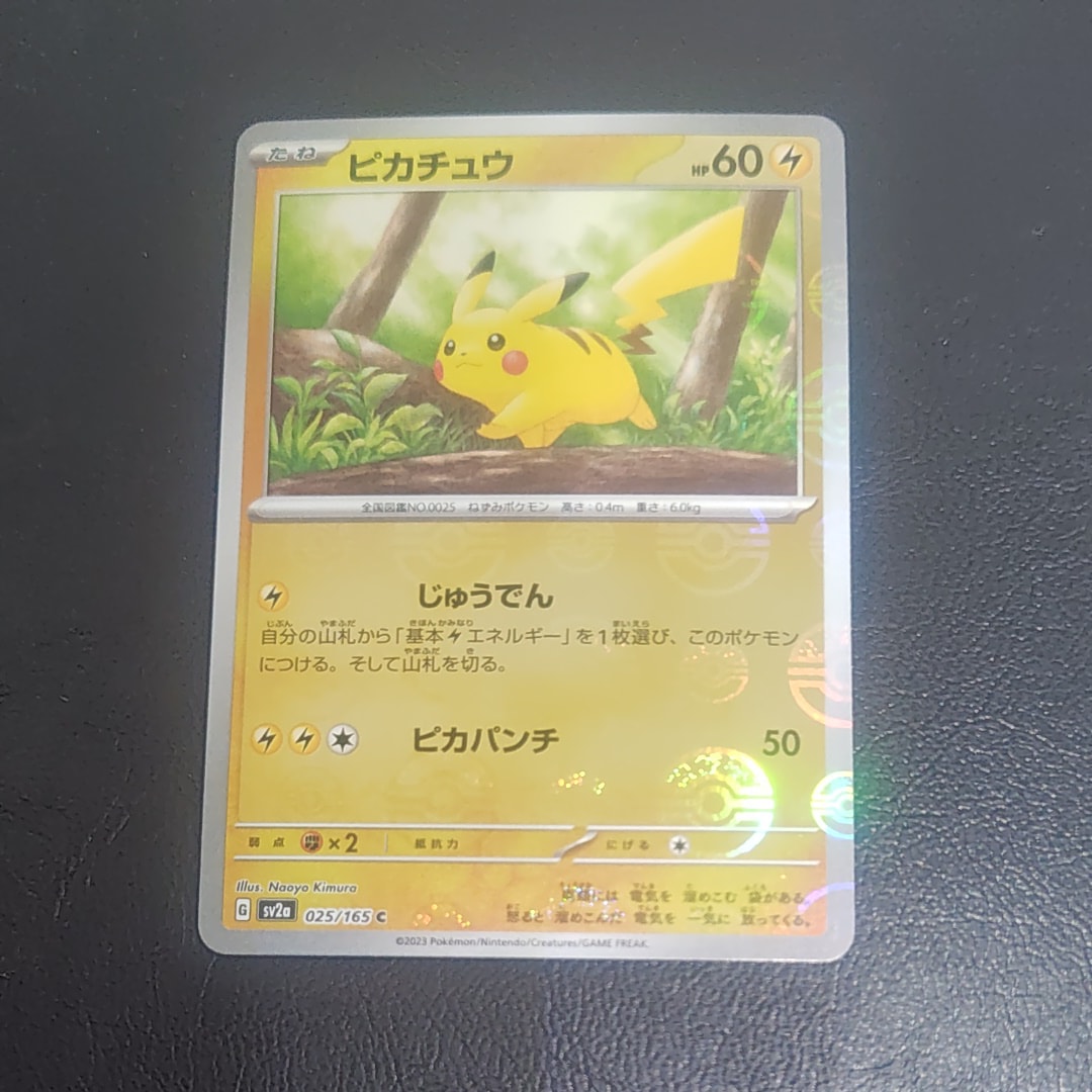 ピカチュウ C: モンスターボールミラー[SV2a 025/165](強化拡張パック「ポケモンカード151」)