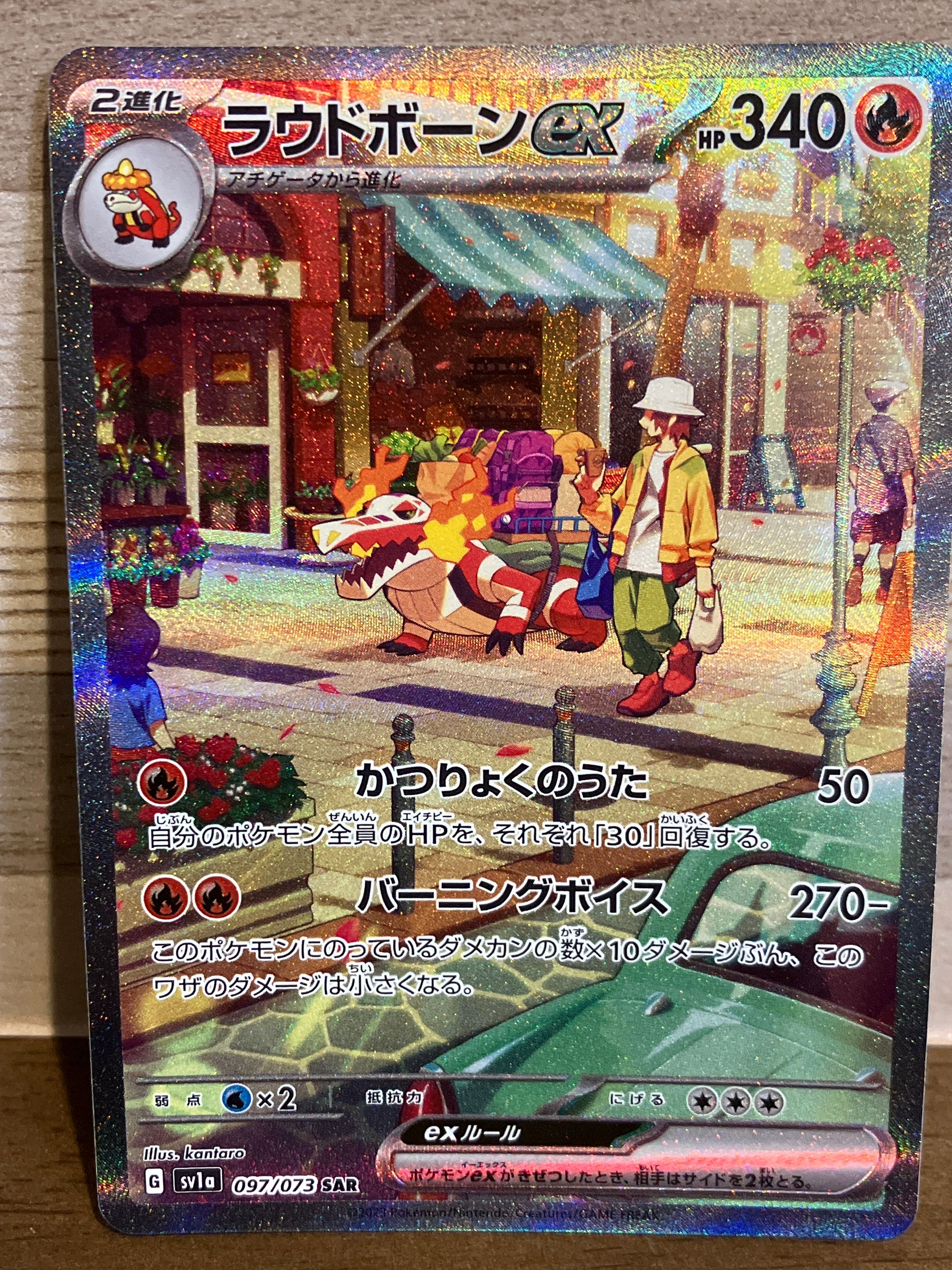 ラウドボーンex SAR[SV1a 097/073](スカーレット&バイオレット 拡張パック「トリプレットビート」)