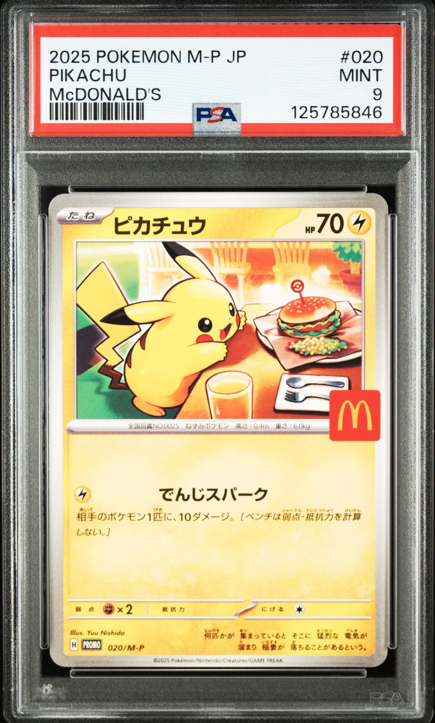 ピカチュウ P [M-P 020](プロモカードパック「マクドナルド ハッピーセット2025」)