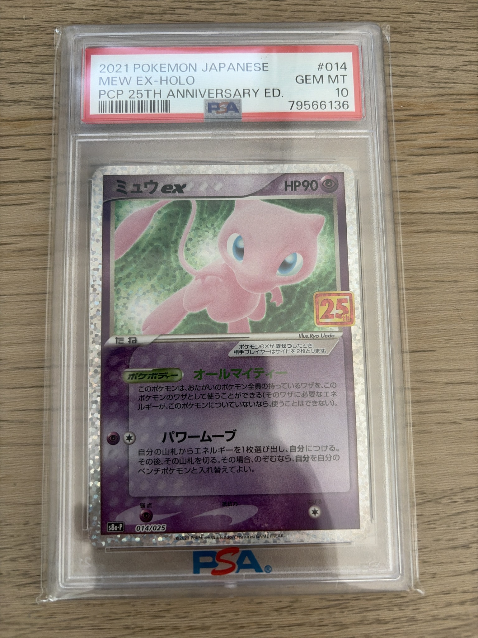 ミュウex: プロモ[S8a-P 014/025](プロモカードパック 25th ANNIVERSARY edition)