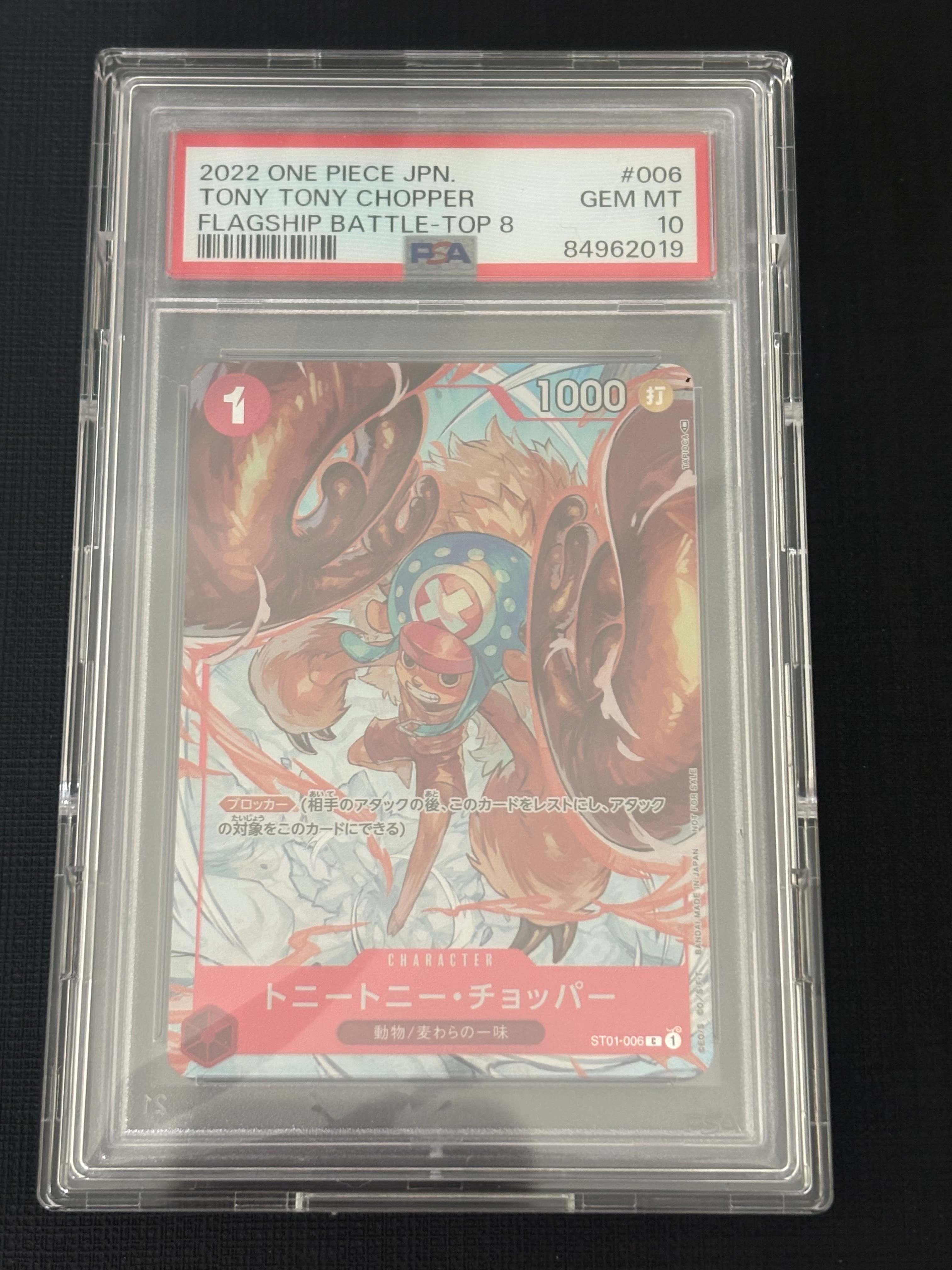 PSA10】トニートニー・チョッパー C パラレル (フラシチョッパー