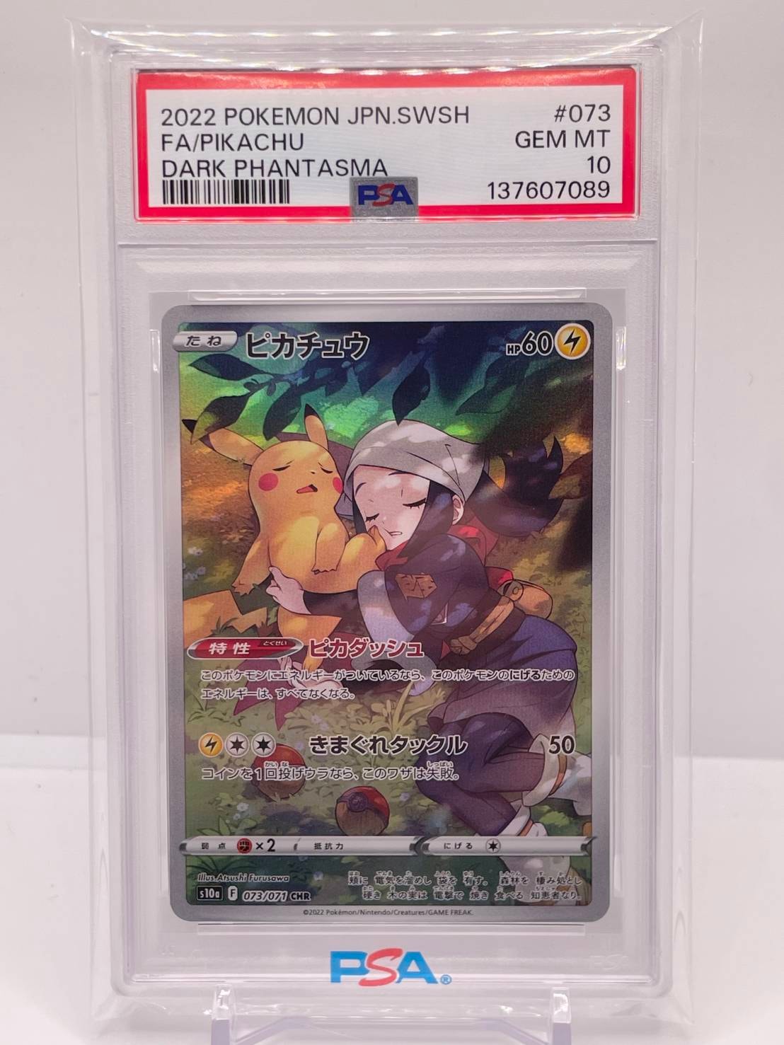 ピカチュウ CHR[S10a 073/071](強化拡張パック「ダークファンタズマ