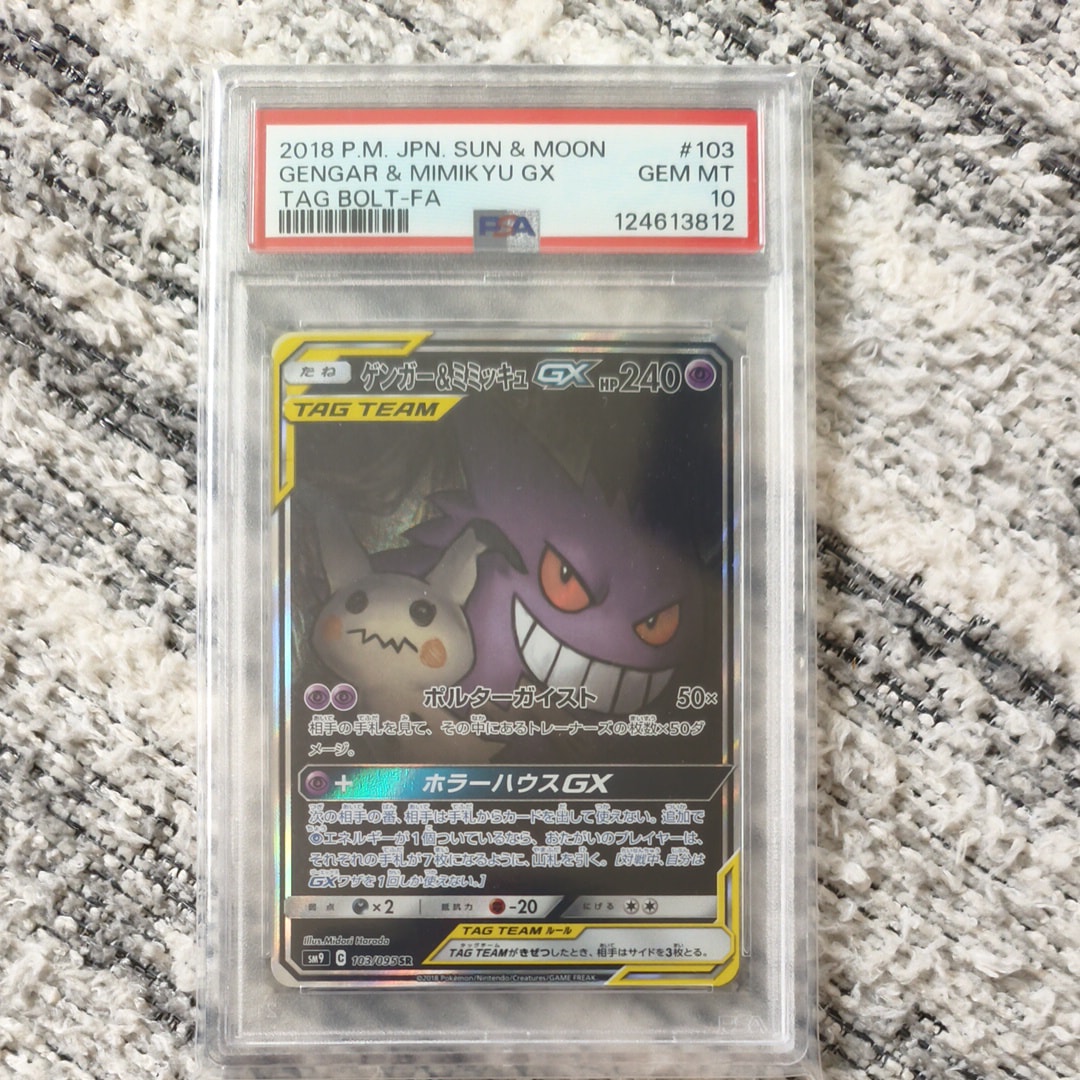 ゲンガー&ミミッキュGX SR: SA[SM9 103/095](拡張パック「タッグボルト」)
