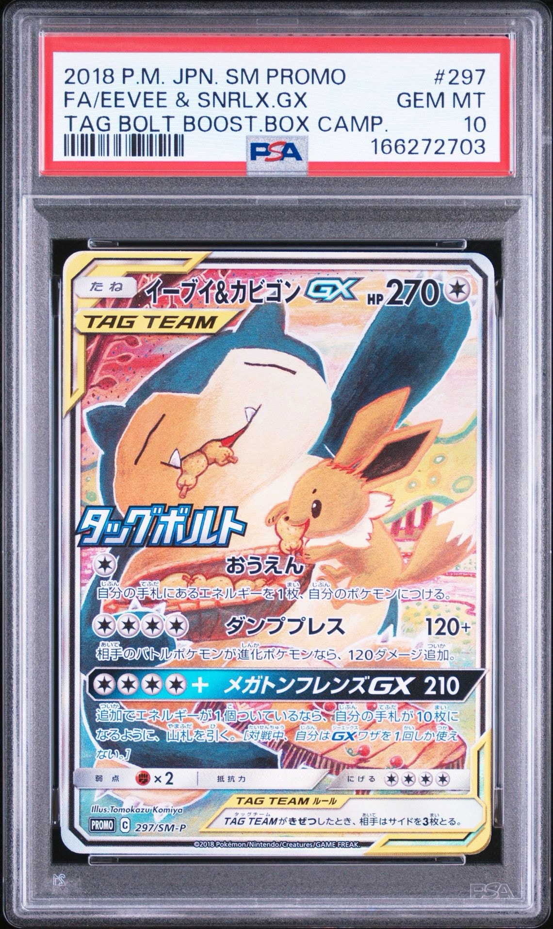 イーブイ&カビゴンGX: プロモ [SM-P 297](プロモーションカード「SM-P」)