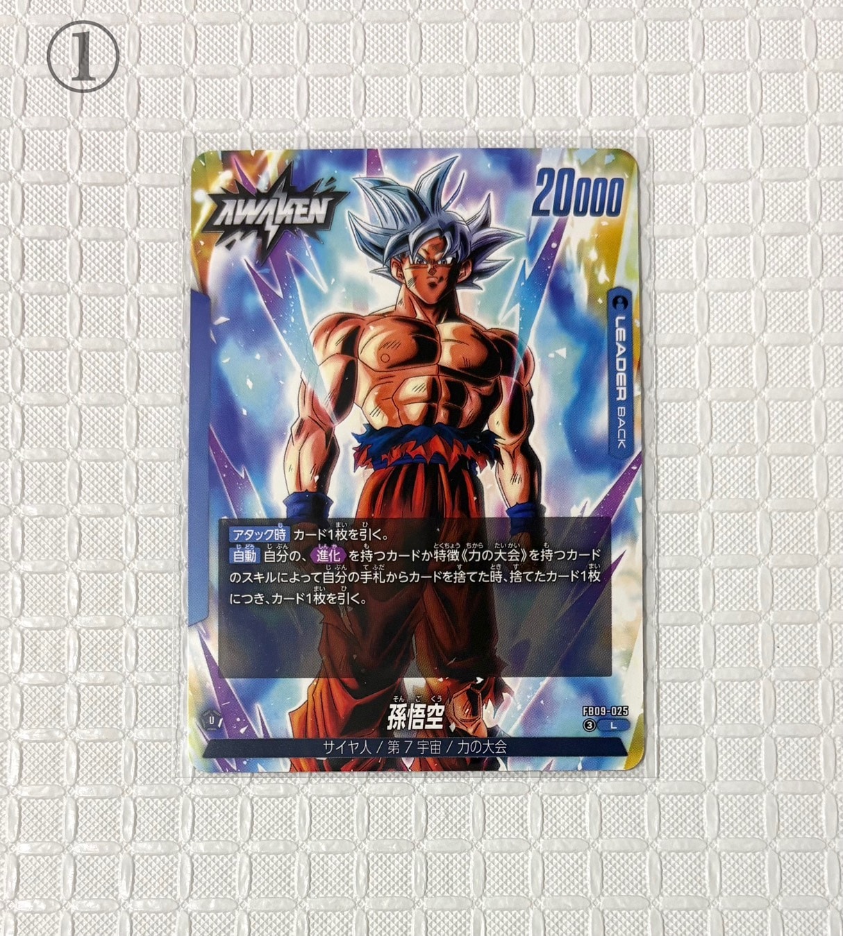 孫悟空 SCR☆ [FB05-119](フュージョンワールド「MANGA BOOSTER 01