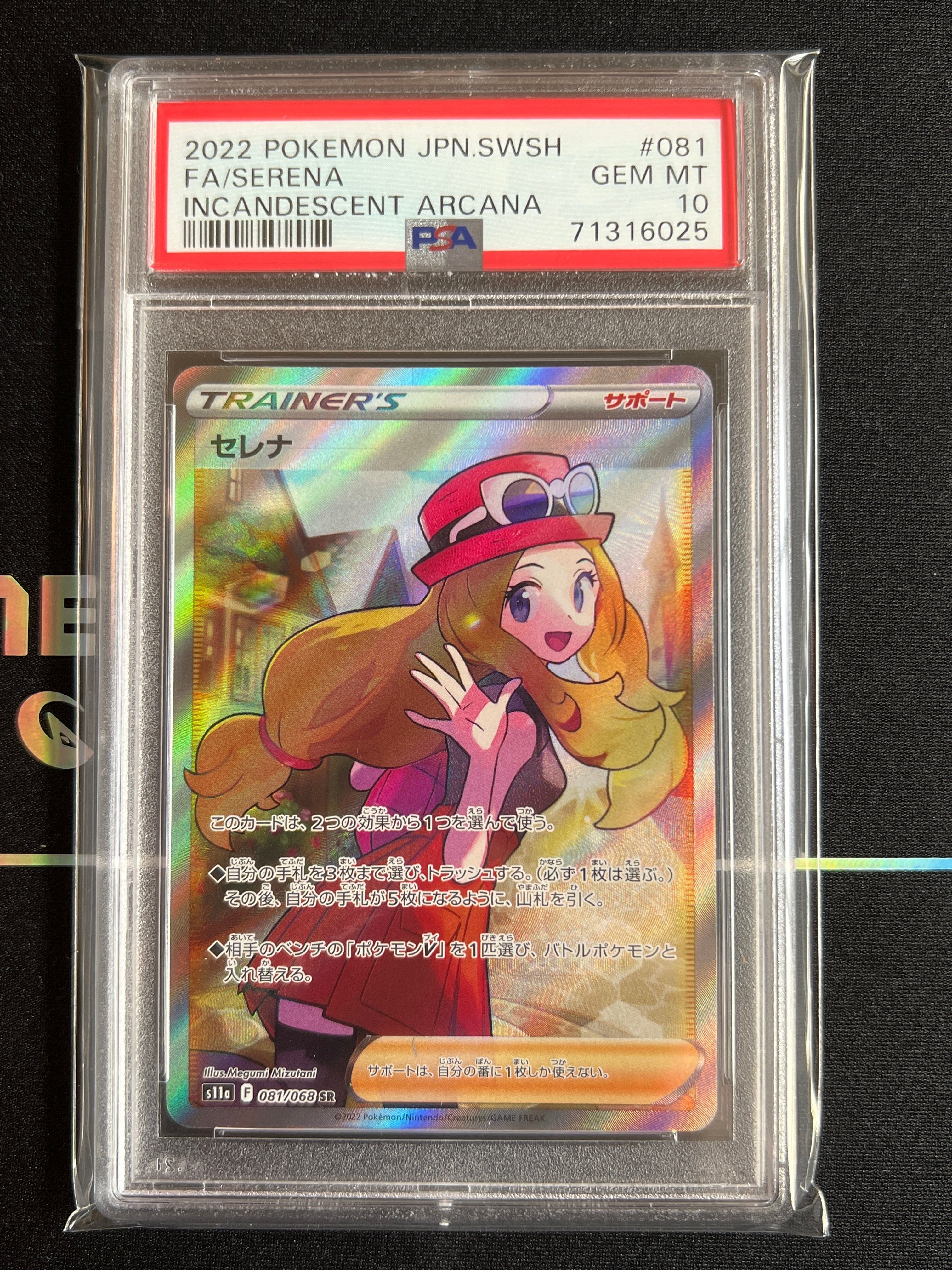 セレナ SR [s11a 081/068](強化拡張パック『白熱のアルカナ』)