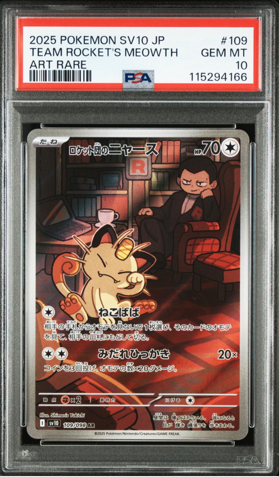 ロケット団のニャース AR [SV10 109/098](拡張パック「ロケット団の栄光」)