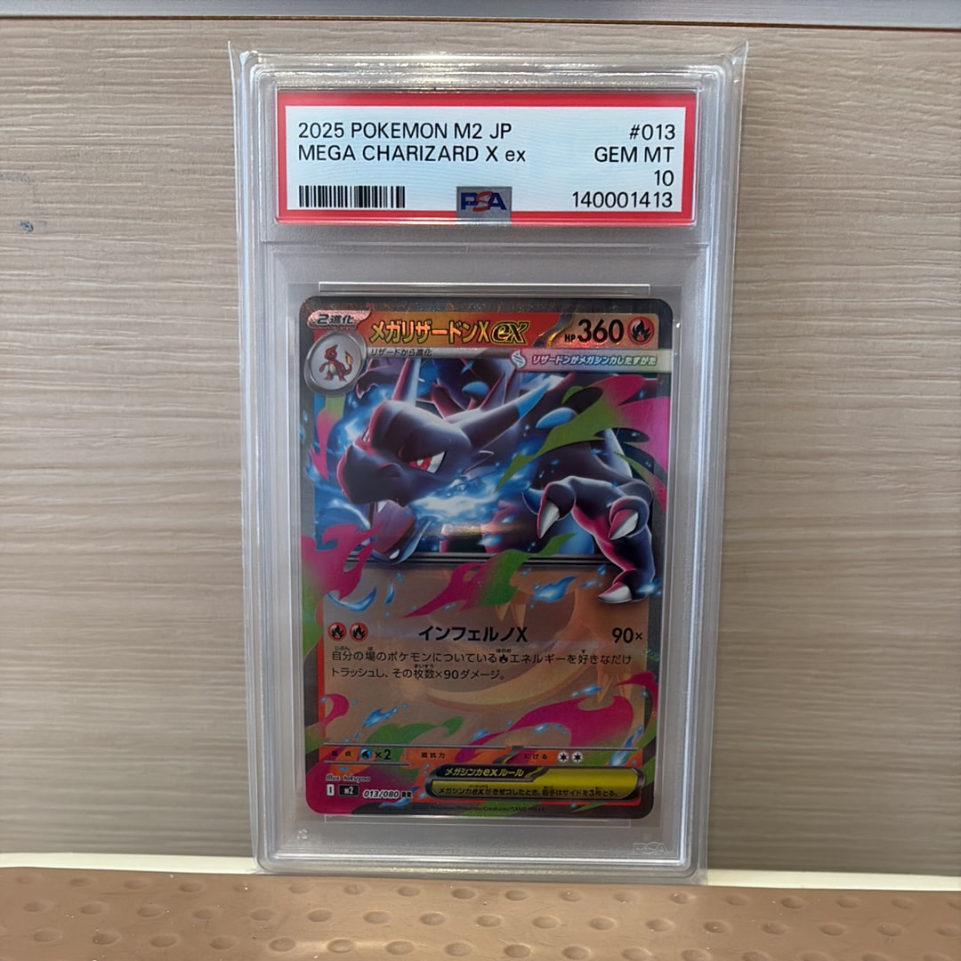 メガリザードンXex RR [M2 013/080](拡張パック「インフェルノX」)