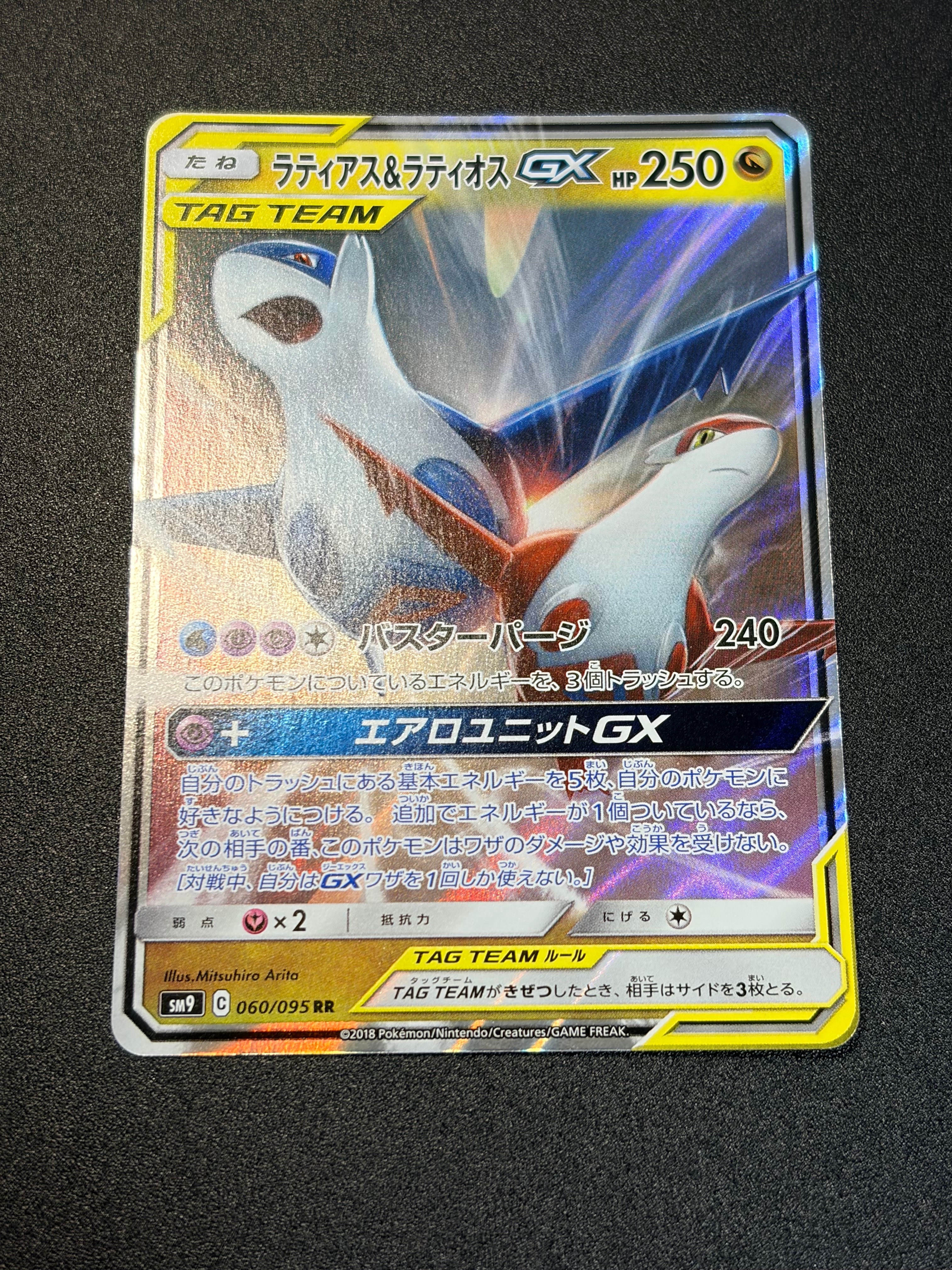 PSA10】ラティアス&ラティオスGX RR [SM9 060/095](拡張パック「タッグ