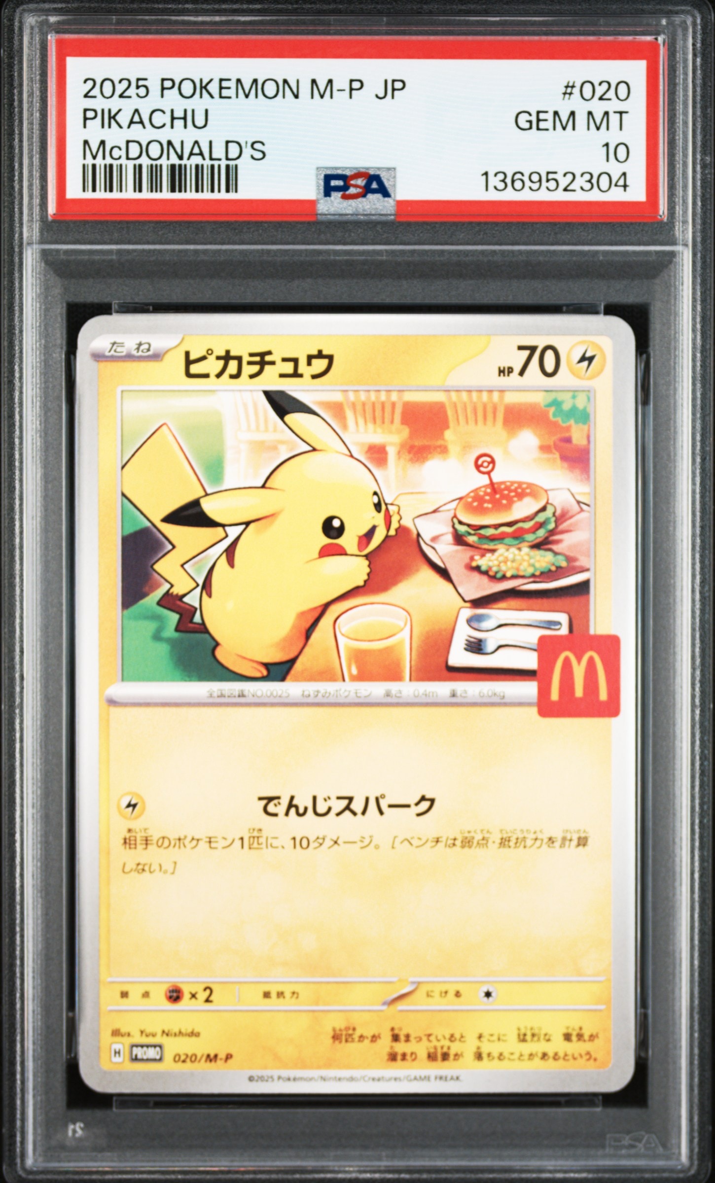 マックピカチュウ PSA10 マクドナルド　ピカチュウ　プロモ マクドナルド ピカチュウ プロモ PSA10 【公式通販】