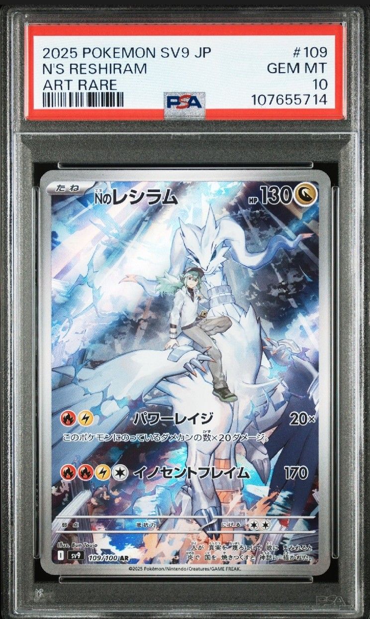 Nのレシラム AR [SV9 109/100](拡張パック「バトルパートナーズ」)
