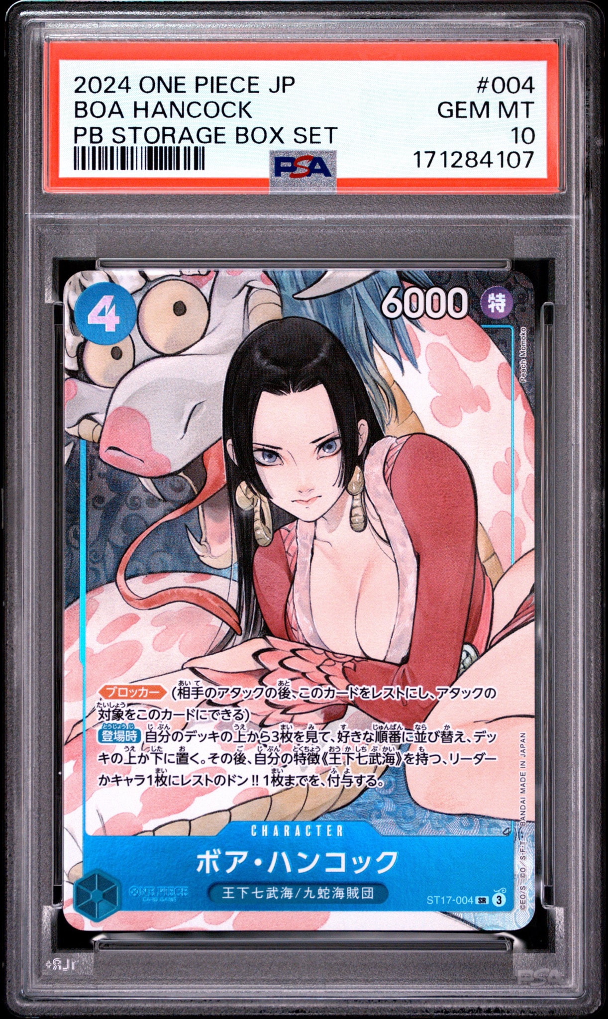 ボア・ハンコック SR [ST17-004](プレミアムブースター「ONE PIECE