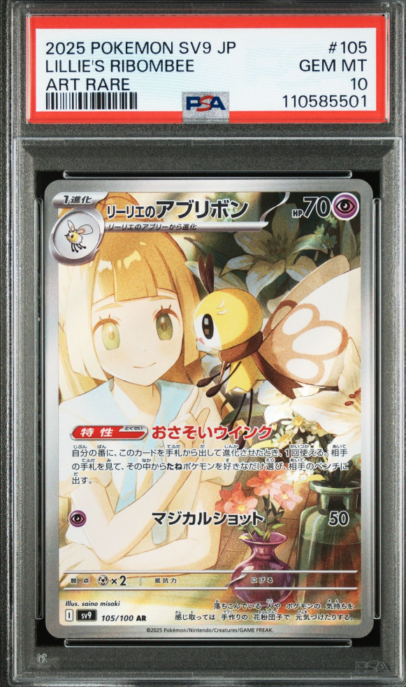 リーリエのアブリボン AR [SV9 105/100](拡張パック「バトルパートナーズ」)
