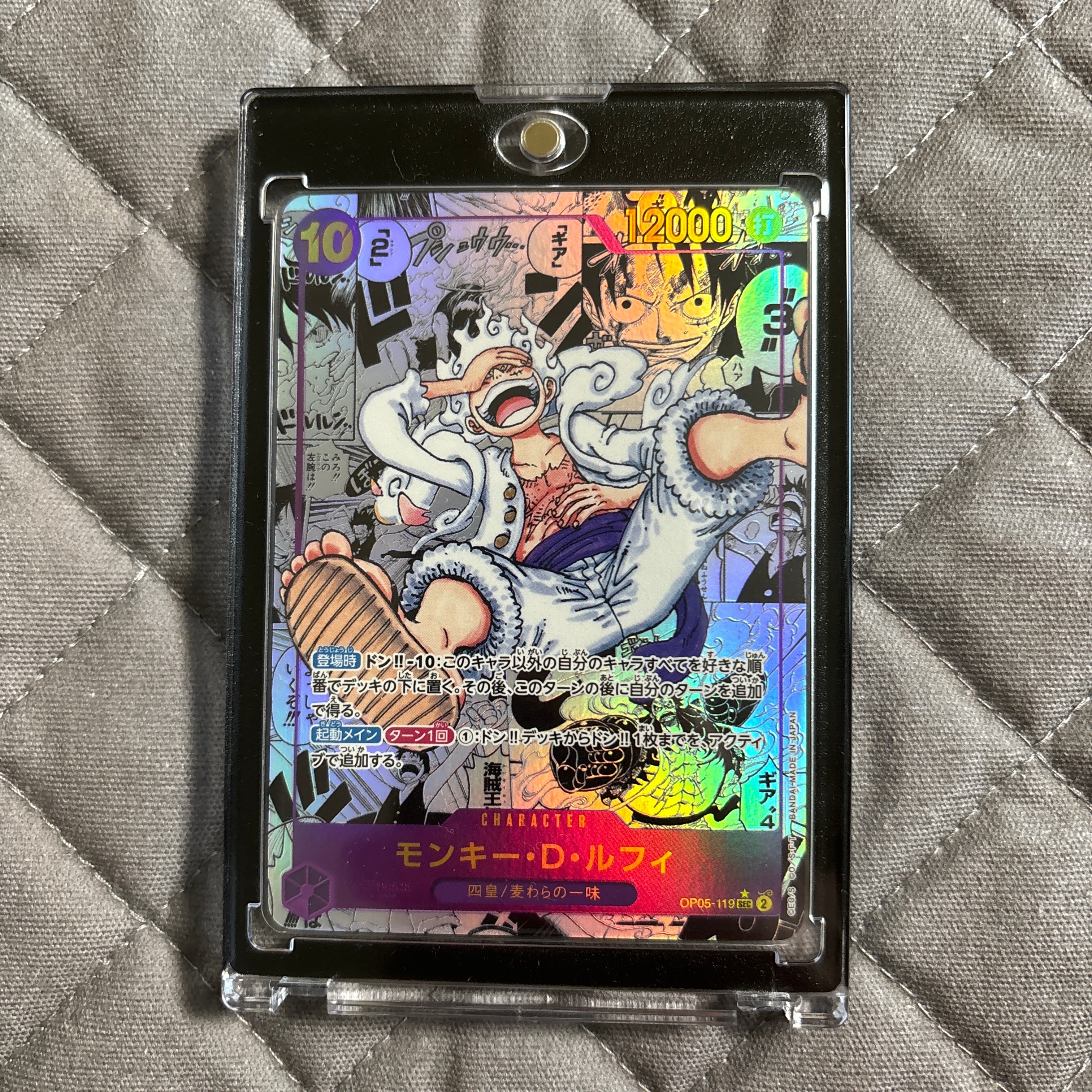 モンキー・D・ルフィ SEC-SP (コミパラ) [OP05-119](ブースターパック「新時代の主役」)