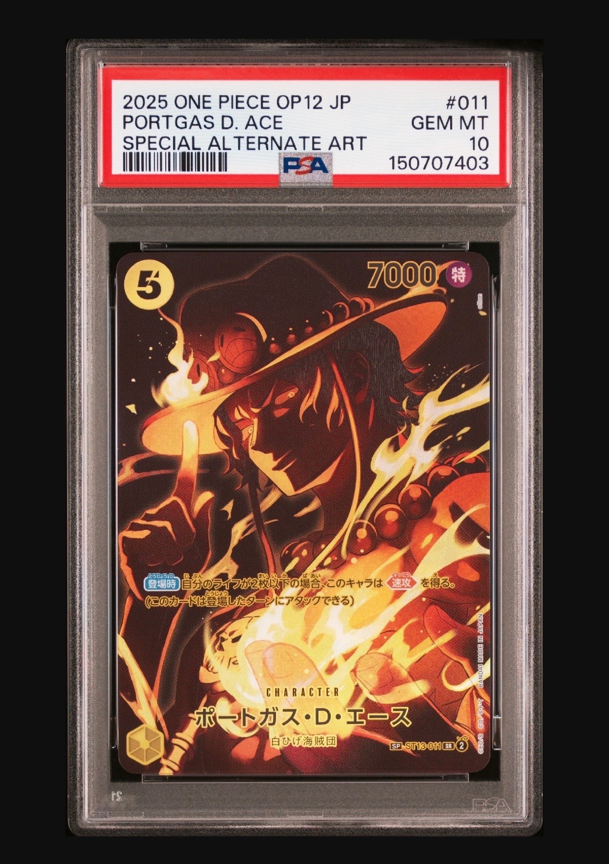 PSA10 ポートガス・D・エース SR-SPC [ST13-011] 師弟の絆 PSA10】ポートガス・D・エース SR-SPC [ST13-011](ブースターパック