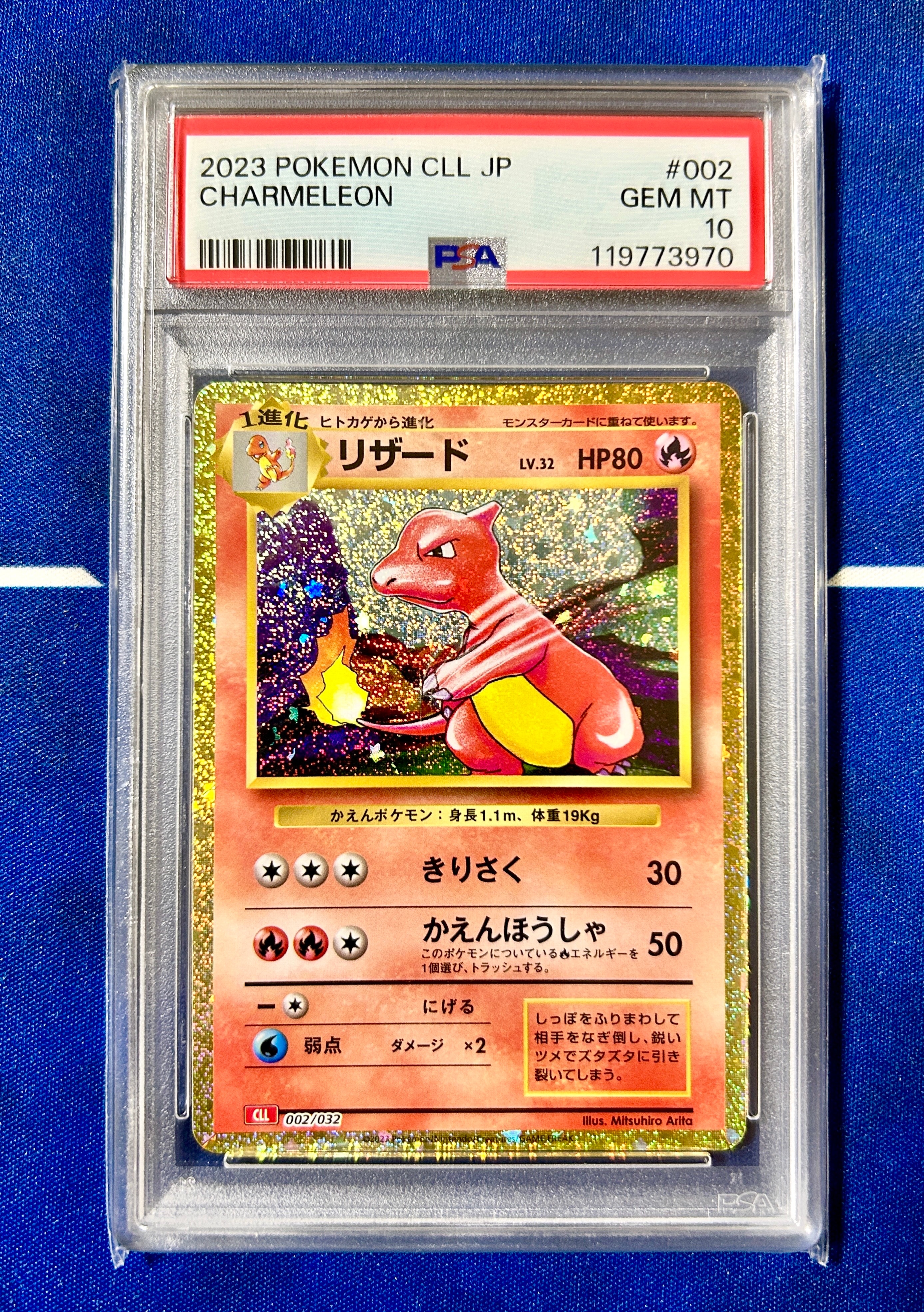 リザード [CLL 002/032](ポケモンカードゲーム Classic)