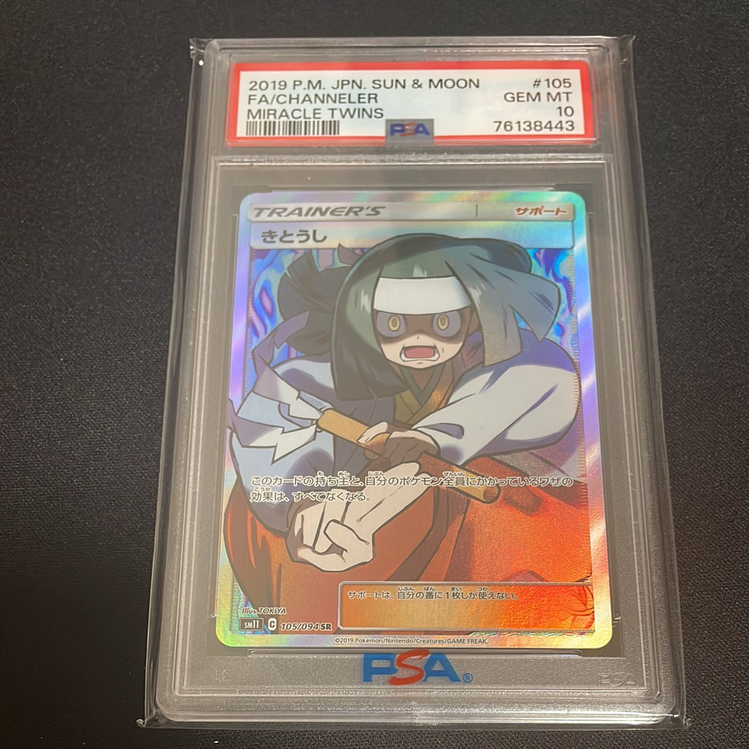 PSA10】きとうし SR[SM11 105/094](拡張パック「ミラクルツイン」) 1枚
