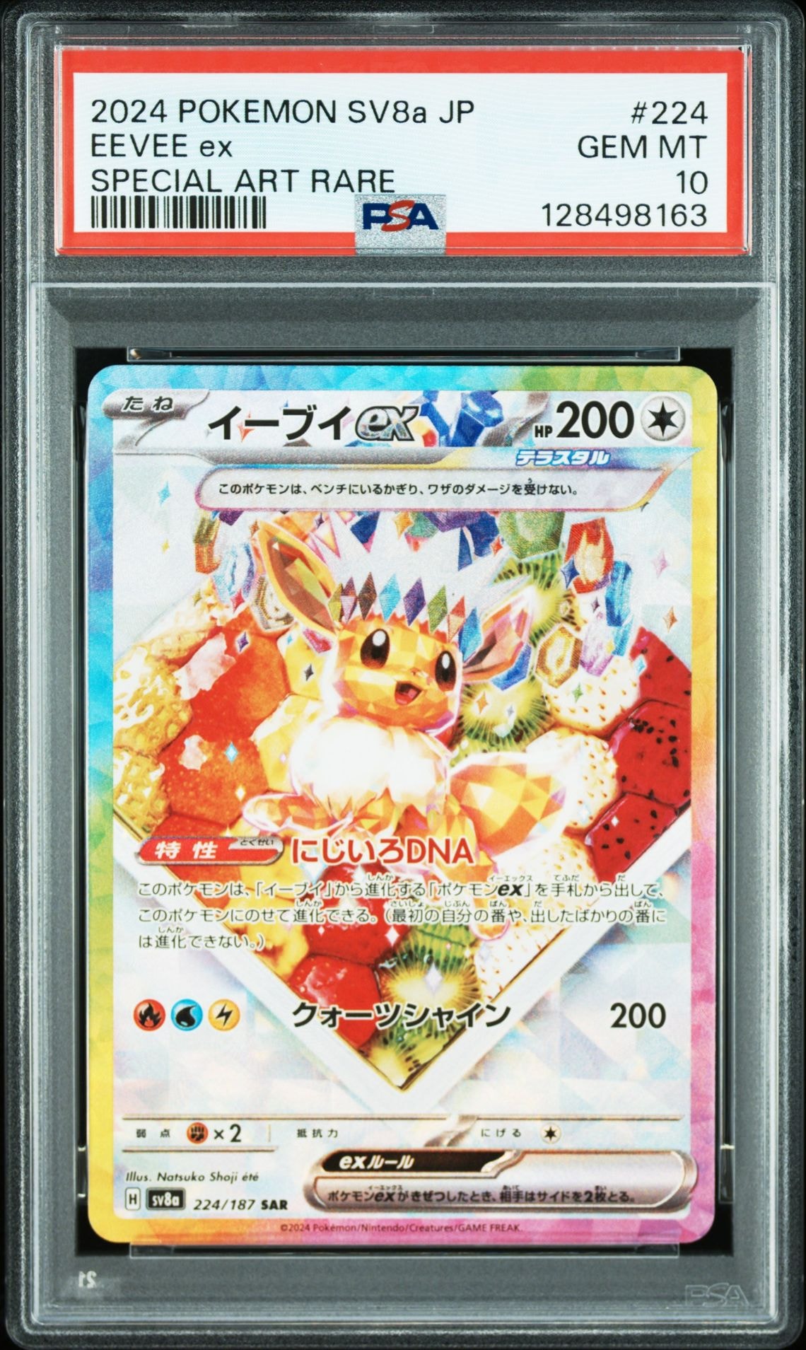 イーブイex SAR [SV8a 224/187](ハイクラスパック「テラスタルフェスex」)