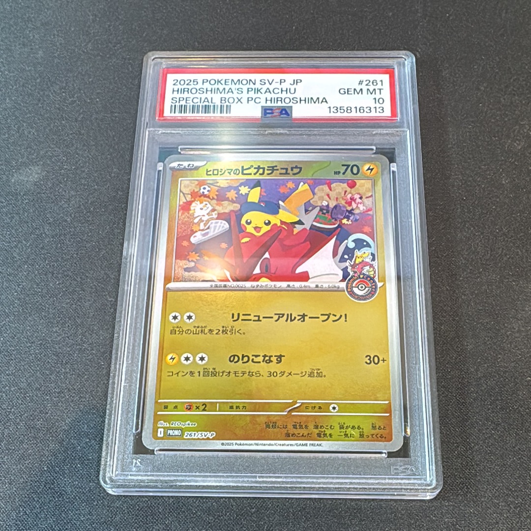 ヒロシマのピカチュウ P [SV-P 261](スペシャルBOX「ポケモンセンターヒロシマ」)