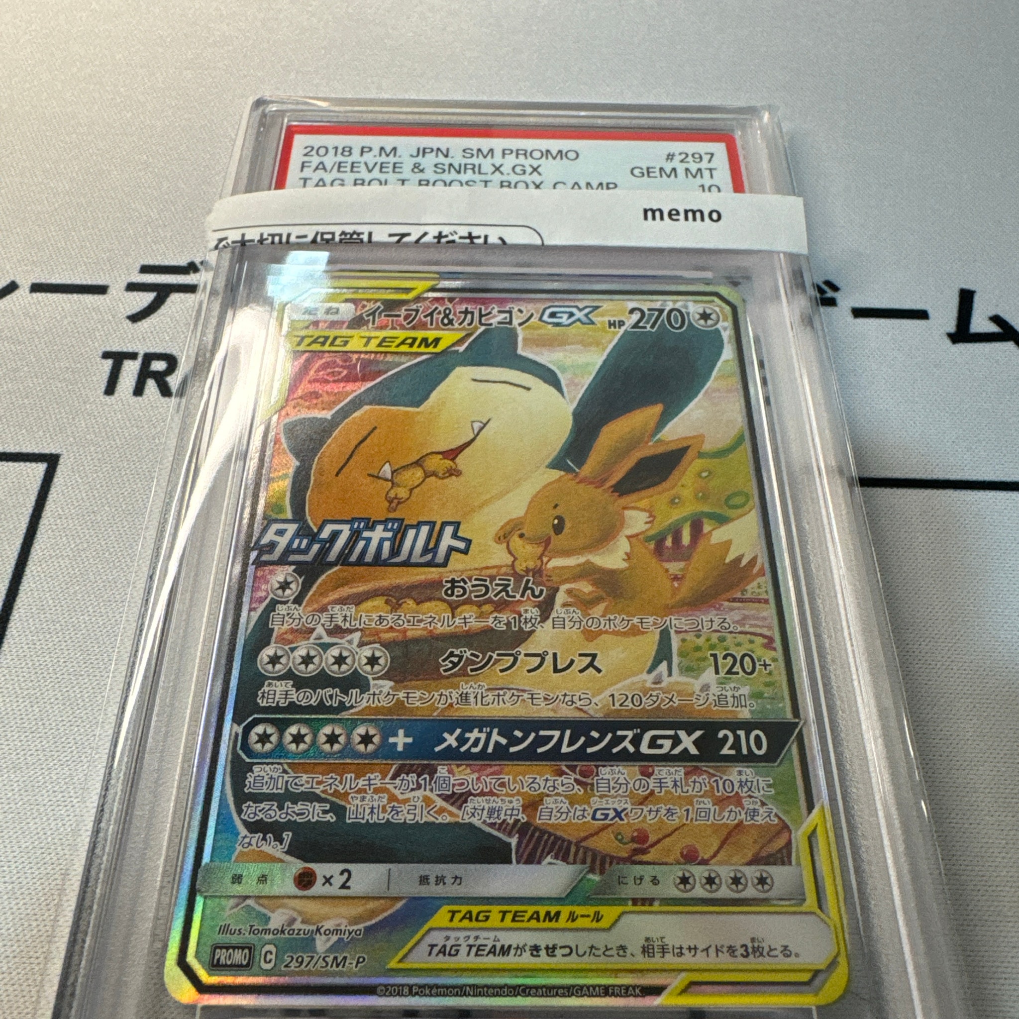 イーブイ&カビゴンGX: プロモ [SM-P 297](プロモーションカード「SM-P