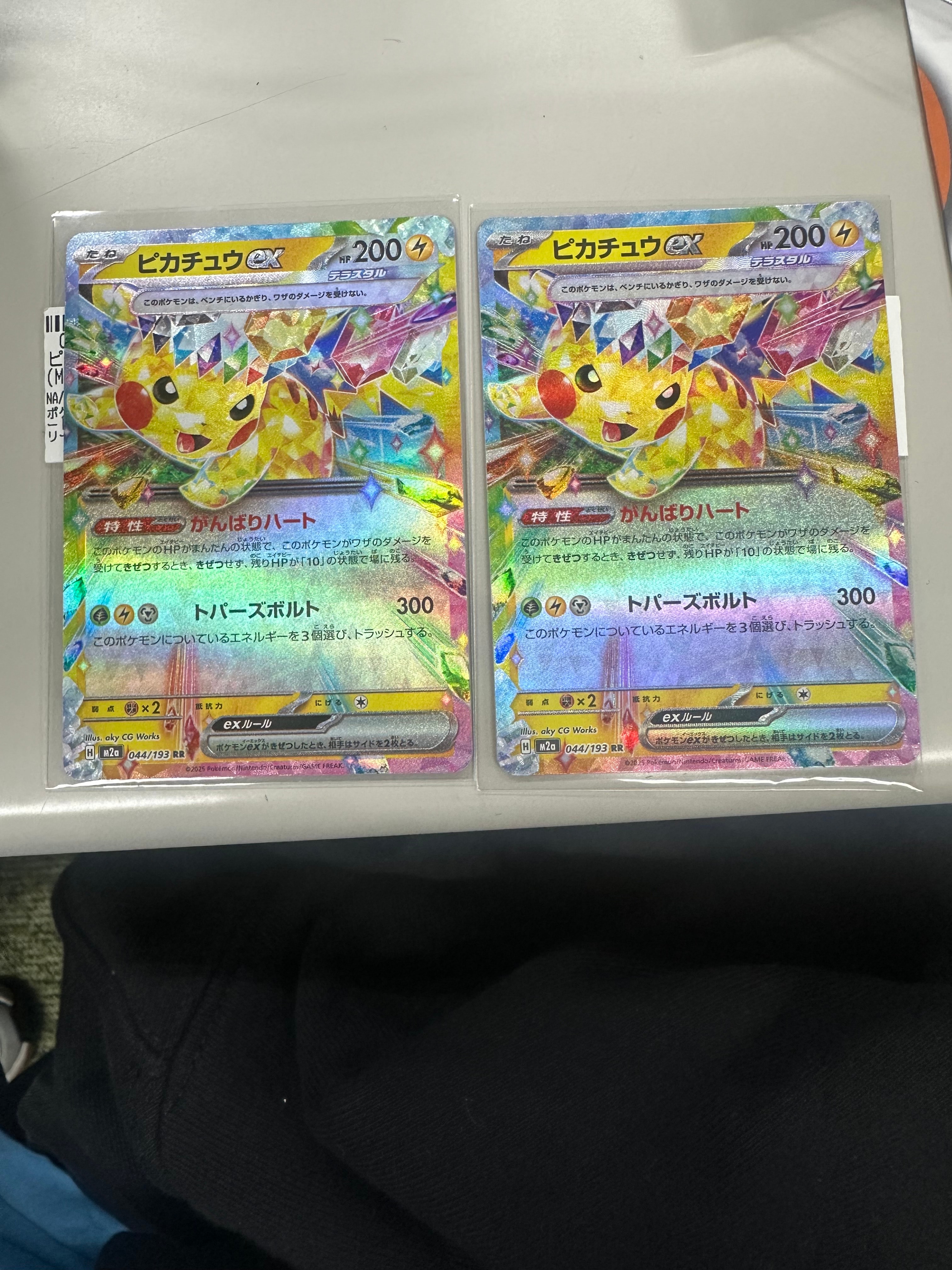 ピカチュウex RR [M2a 044/193](ハイクラスパック「MEGAドリームex」)