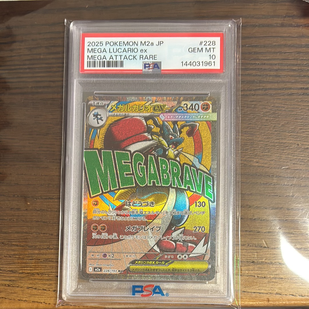 メガルカリオex MA [M2a 228/193](ハイクラスパック「MEGAドリームex」)