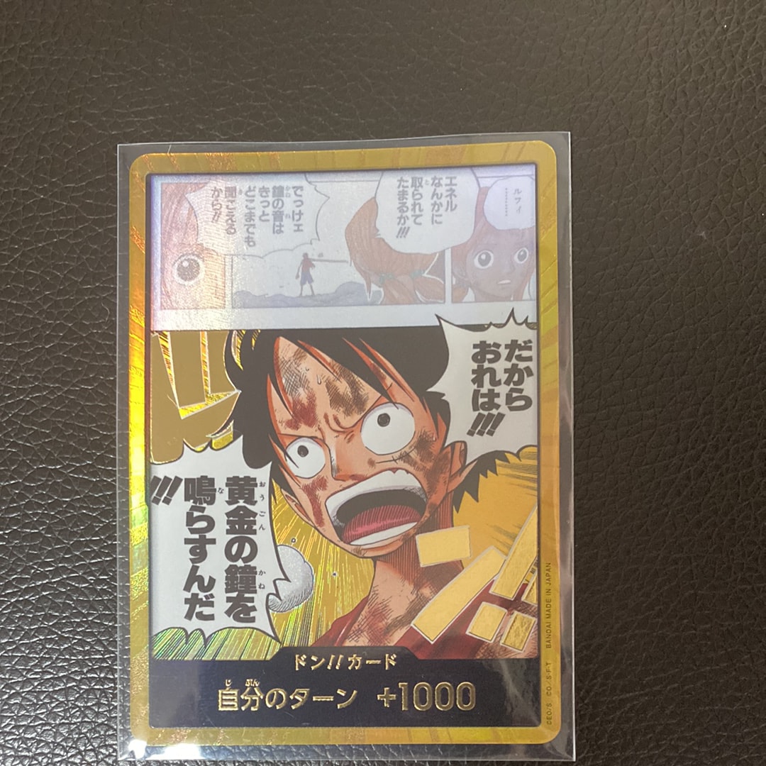 ドン!!カード スーパーパラレル (ブースターパック「神の島の冒険」)