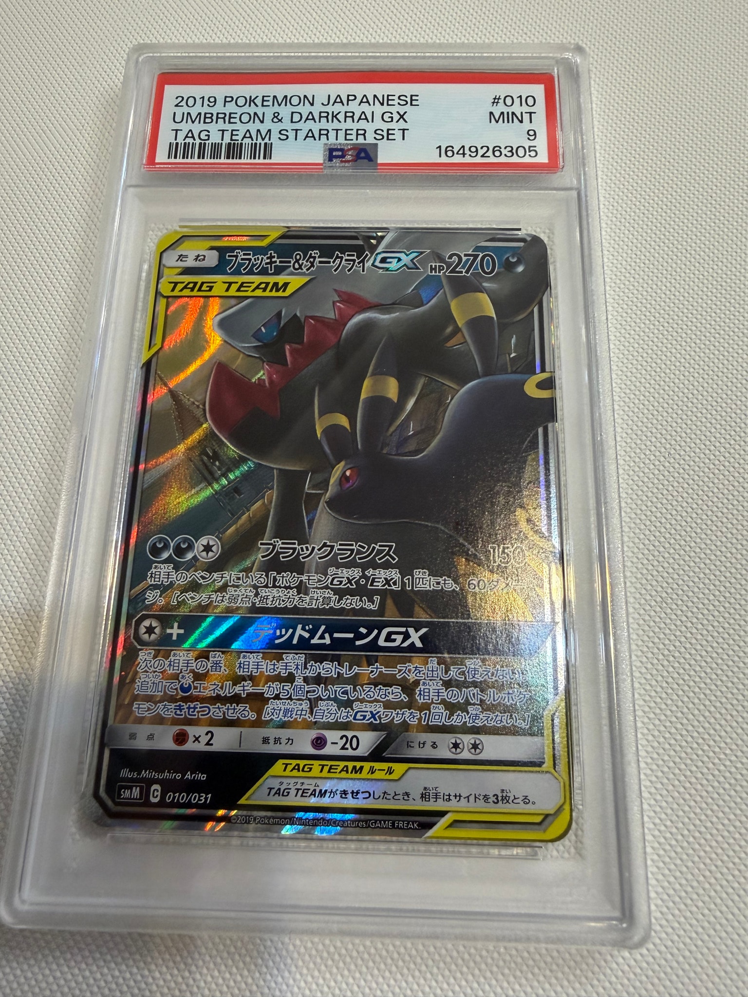 ブラッキー&ダークライGX [SMM 010/031](スターターセット TAG TEAM GX