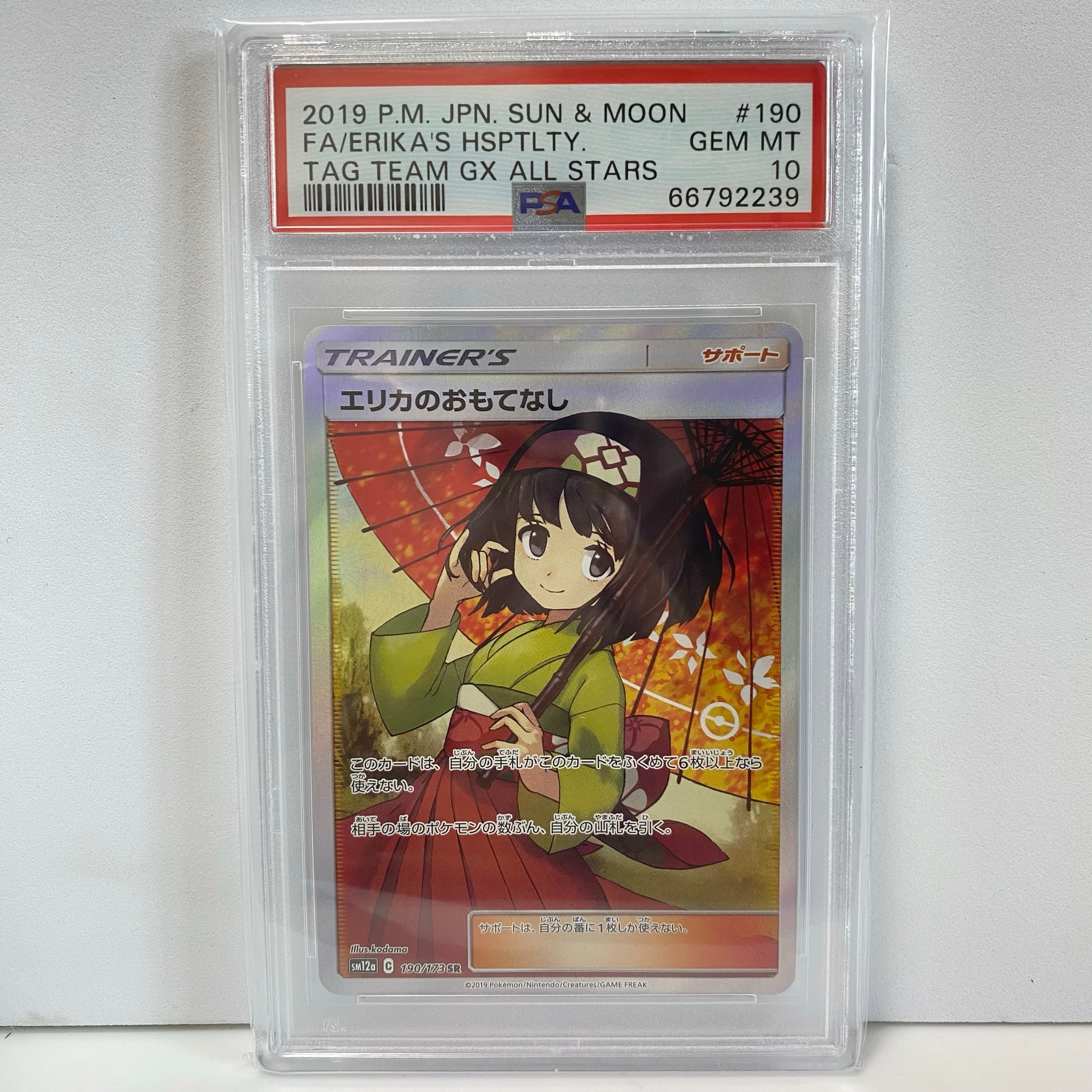 エリカのおもてなし SR[SM12a 190/173](ハイクラスパック「TAG TEAM GX