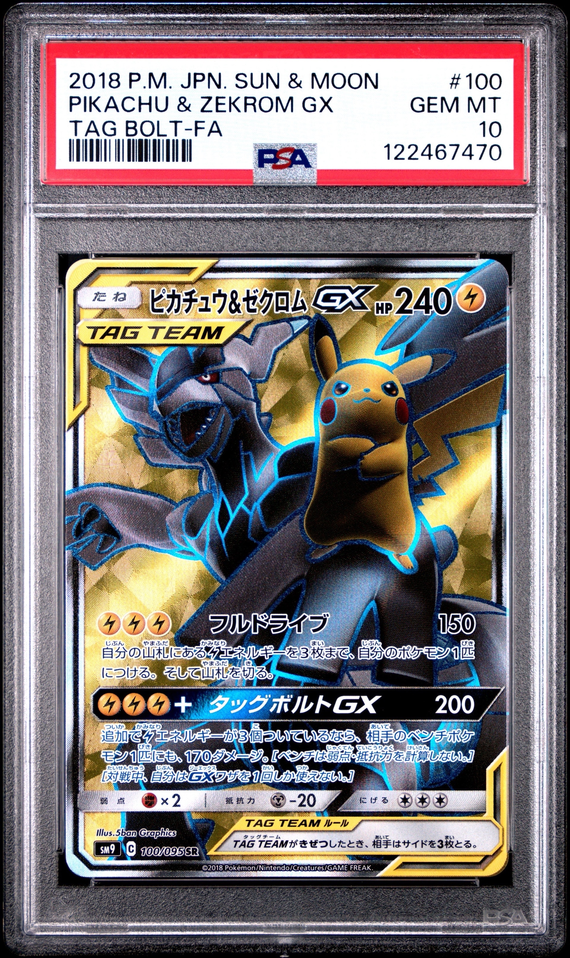 ピカチュウ&ゼクロムGX SR[SM9 100/095](拡張パック「タッグボルト」)