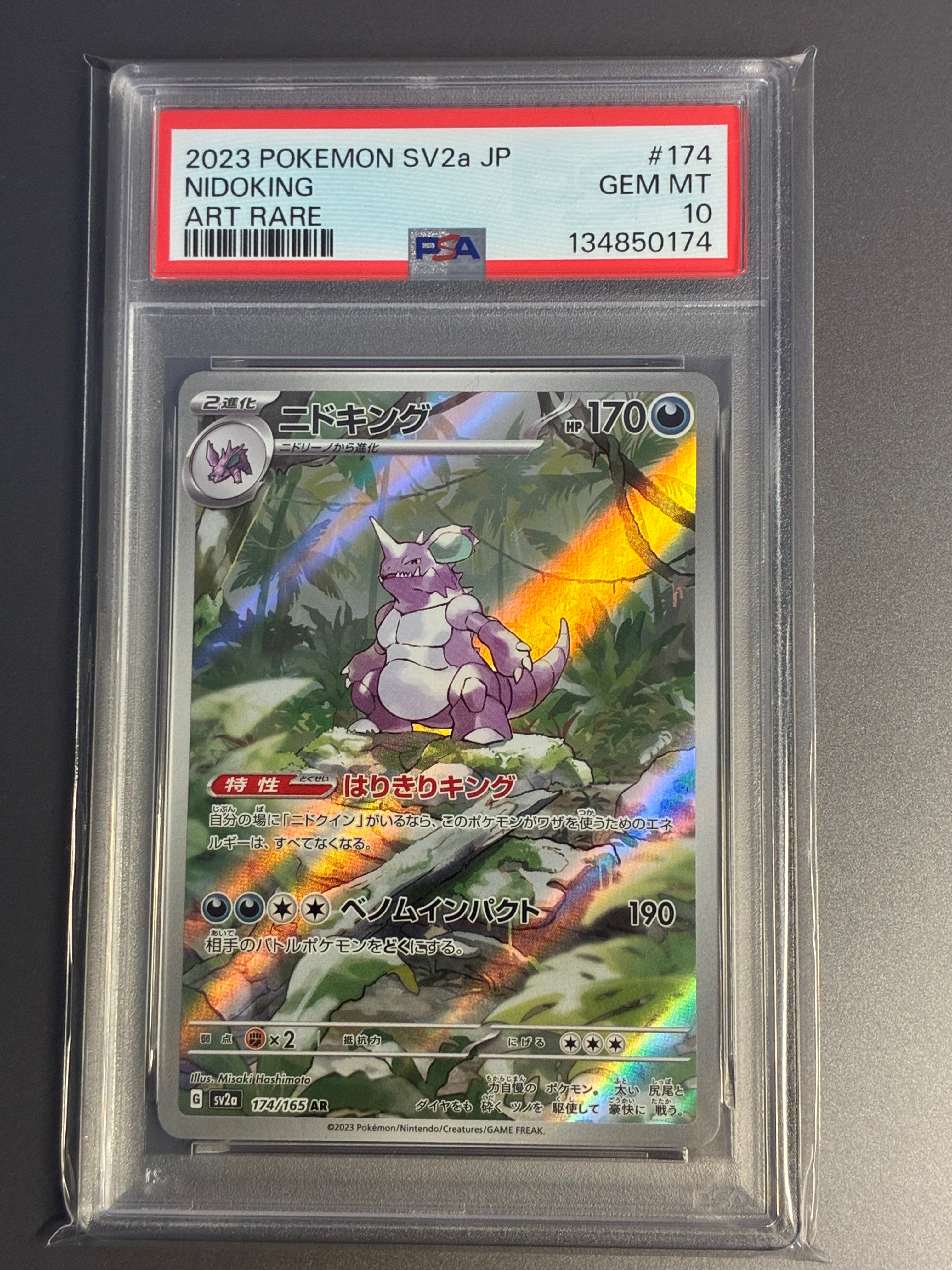 PSA10】ニドキング AR[SV2a 174/165](強化拡張パック「ポケモンカード