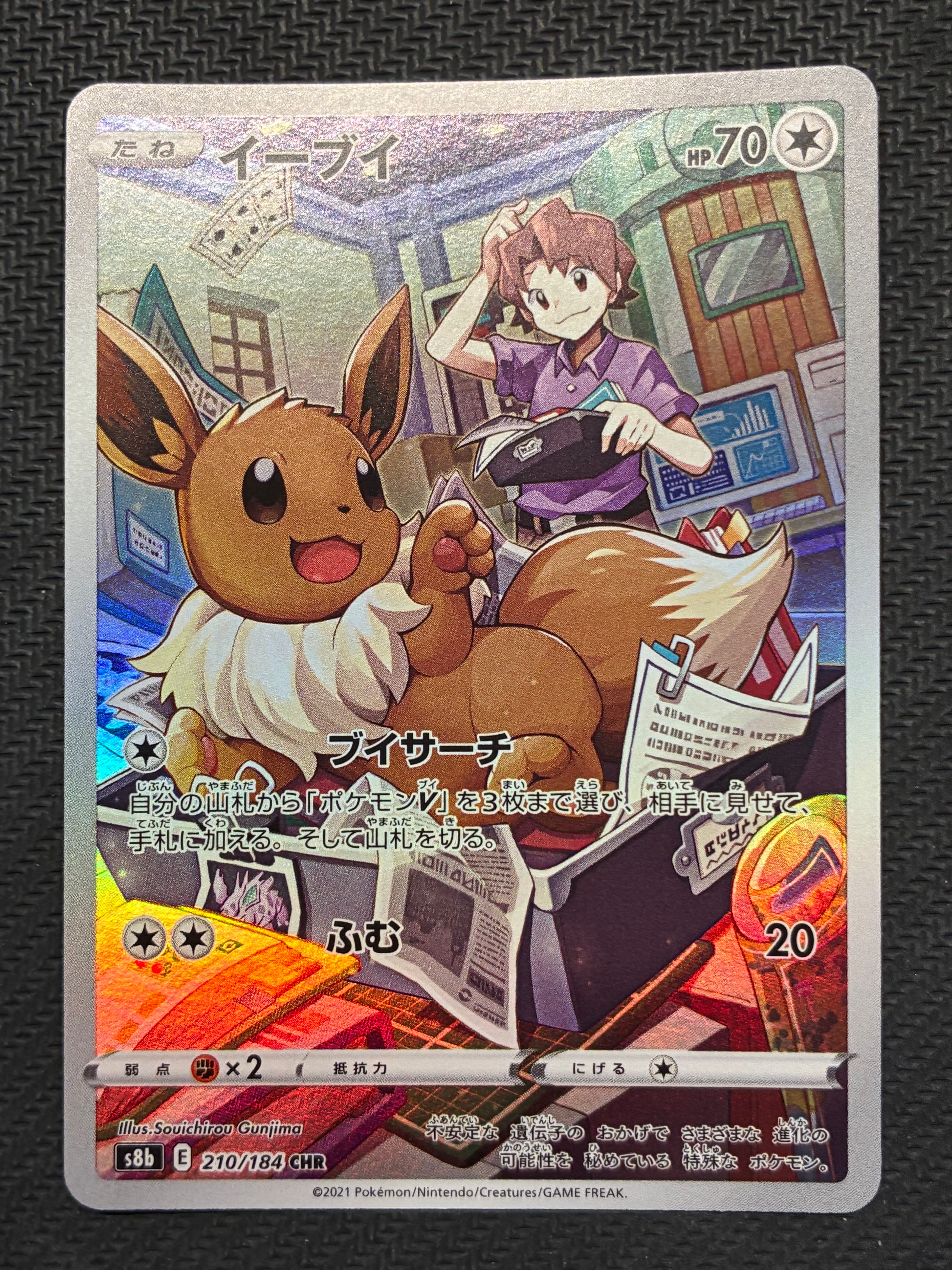 イーブイ CHR[s8b 210/184](ハイクラスパック「VMAXクライマックス」)