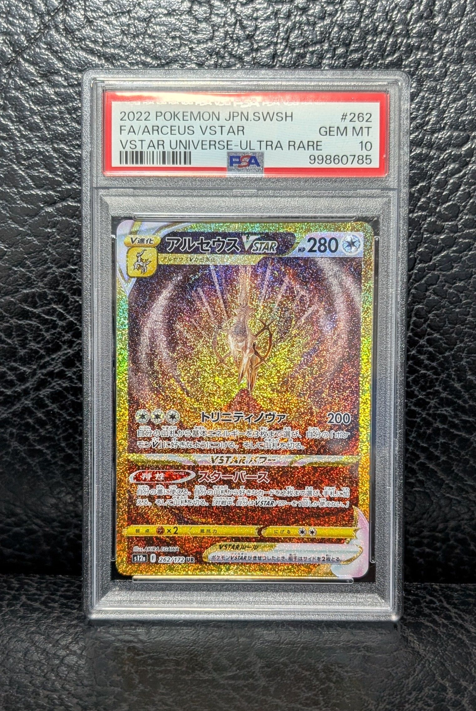アルセウスVSTAR UR[s12a 262/172](ハイクラスパック「VSTARユニバース」)