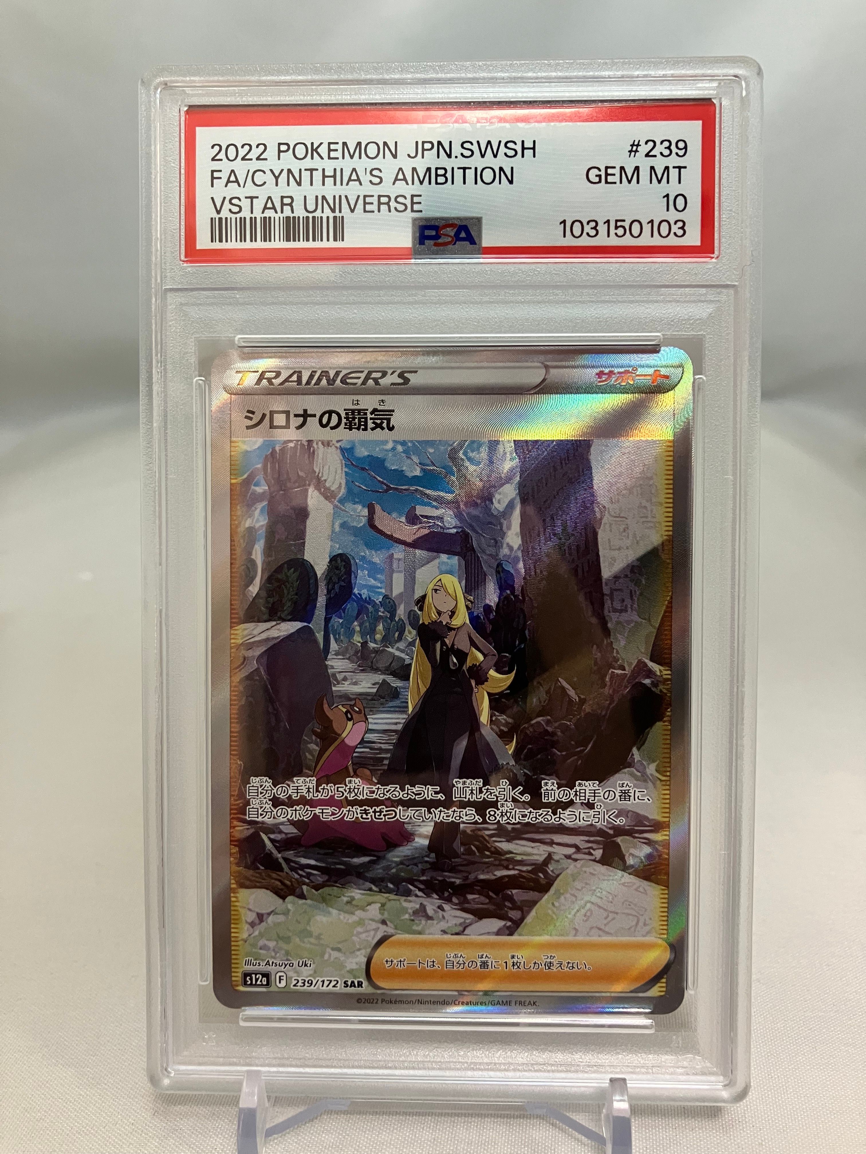 シロナの覇気 SAR[s12a 239/172](ハイクラスパック「VSTARユニバース」)