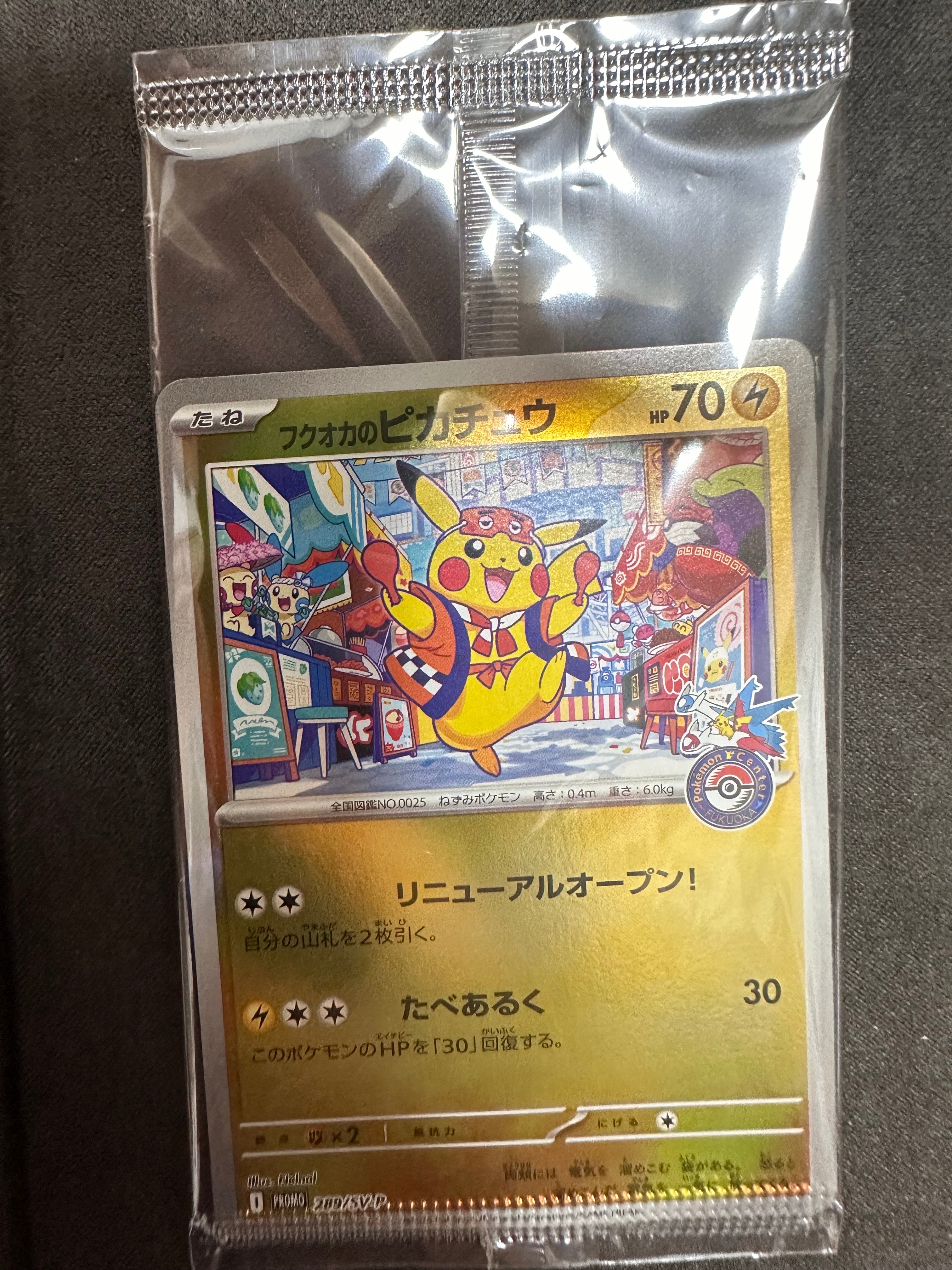 フクオカのピカチュウ P [SV-P 289](スペシャルBOX「ポケモンセンターフクオカ」)