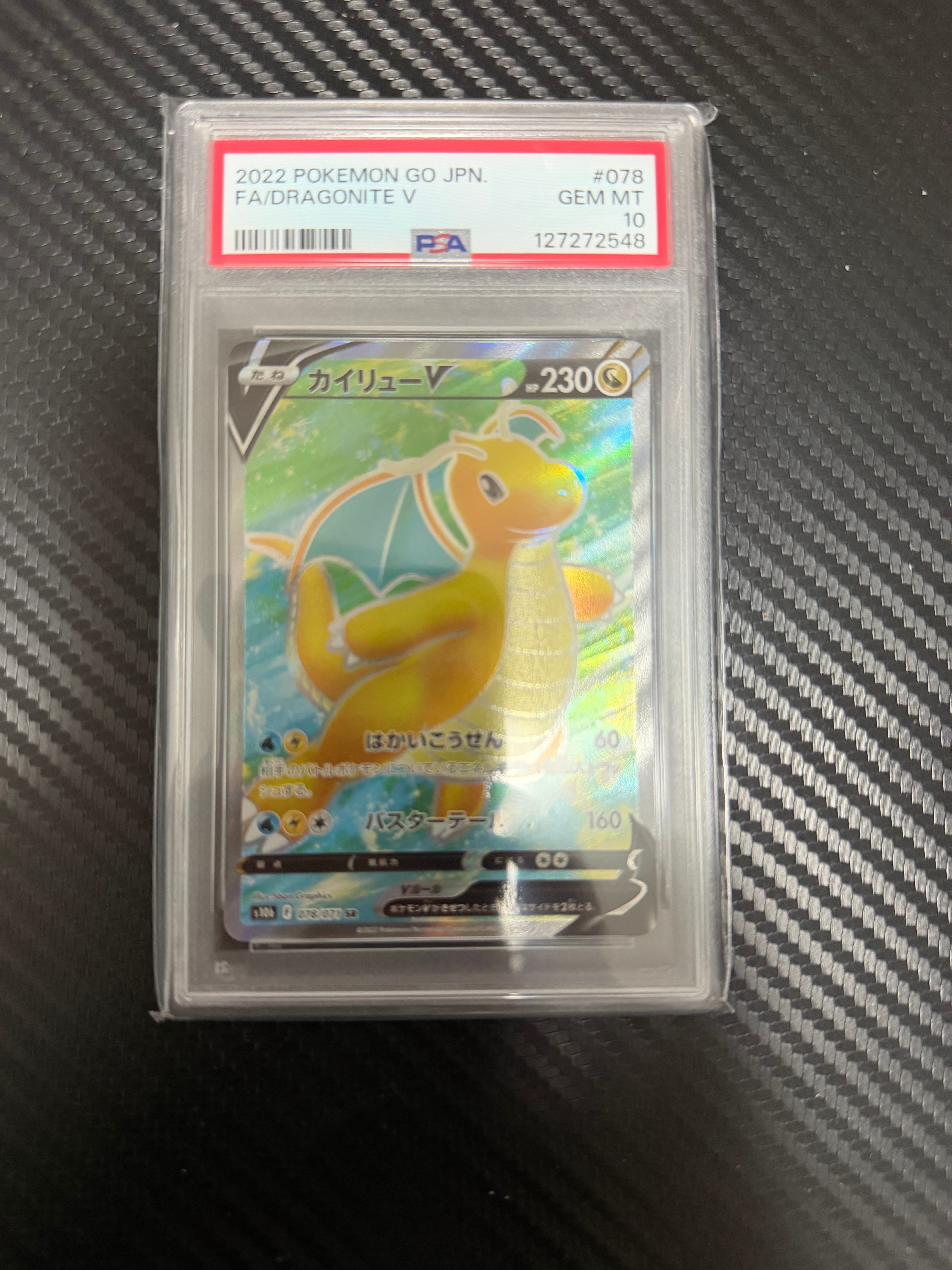 カイリューV SR[s10b 078/071](強化拡張パック「Pokemon GO」)