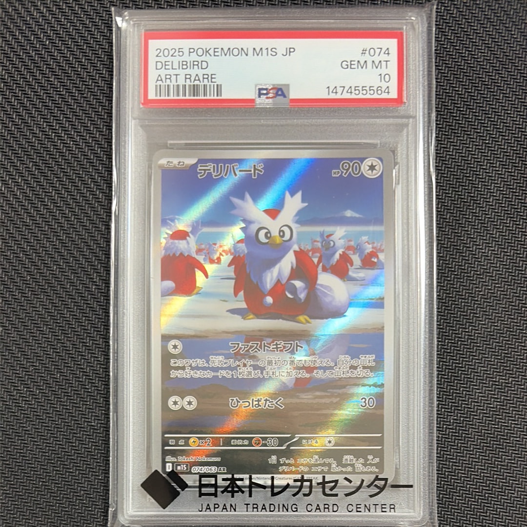 デリバード AR [M1S 074/063](拡張パック「メガシンフォニア」)