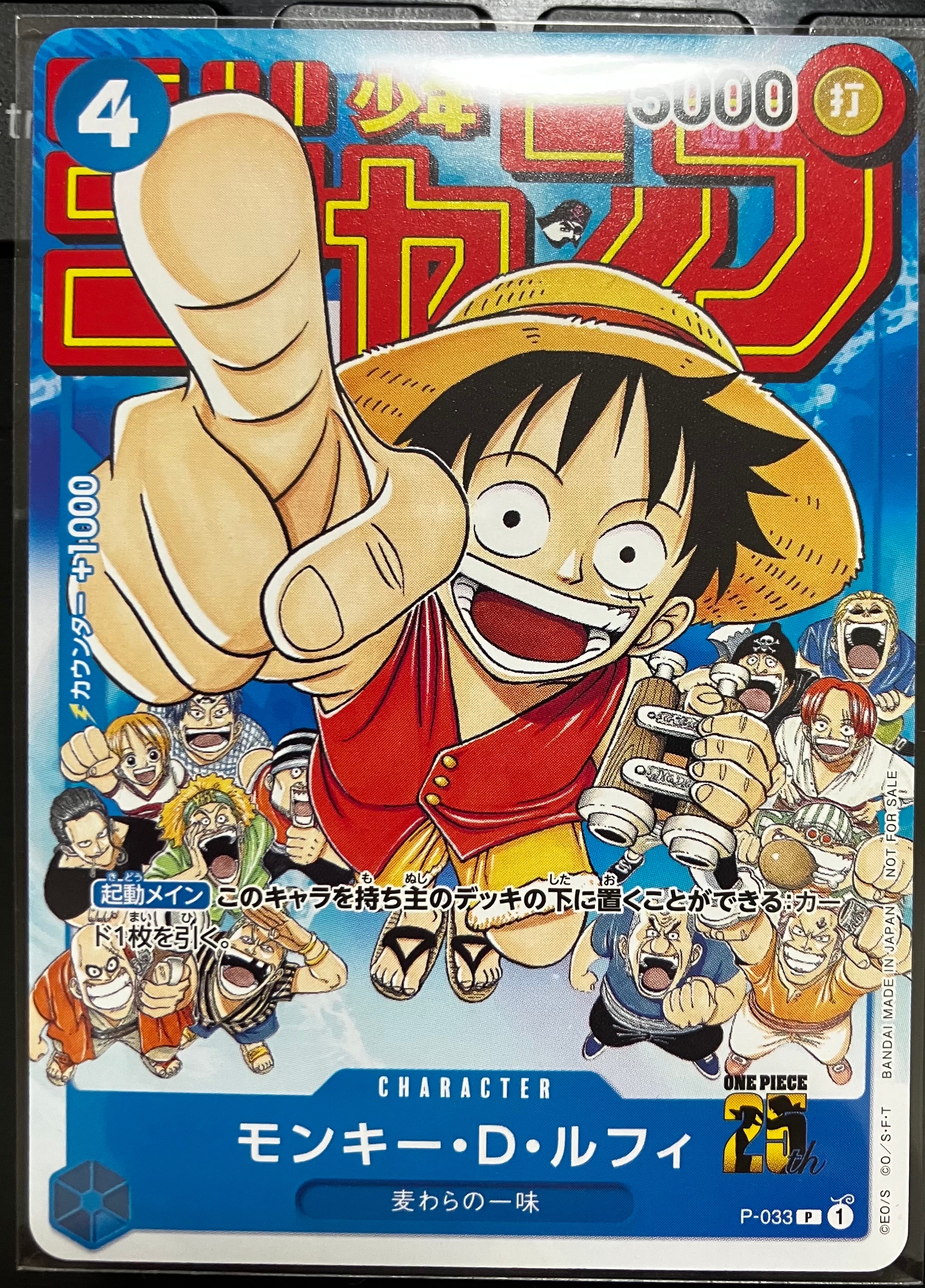 モンキー・D・ルフィ P [P-043] (週刊少年ジャンプ2023年36・37合併号